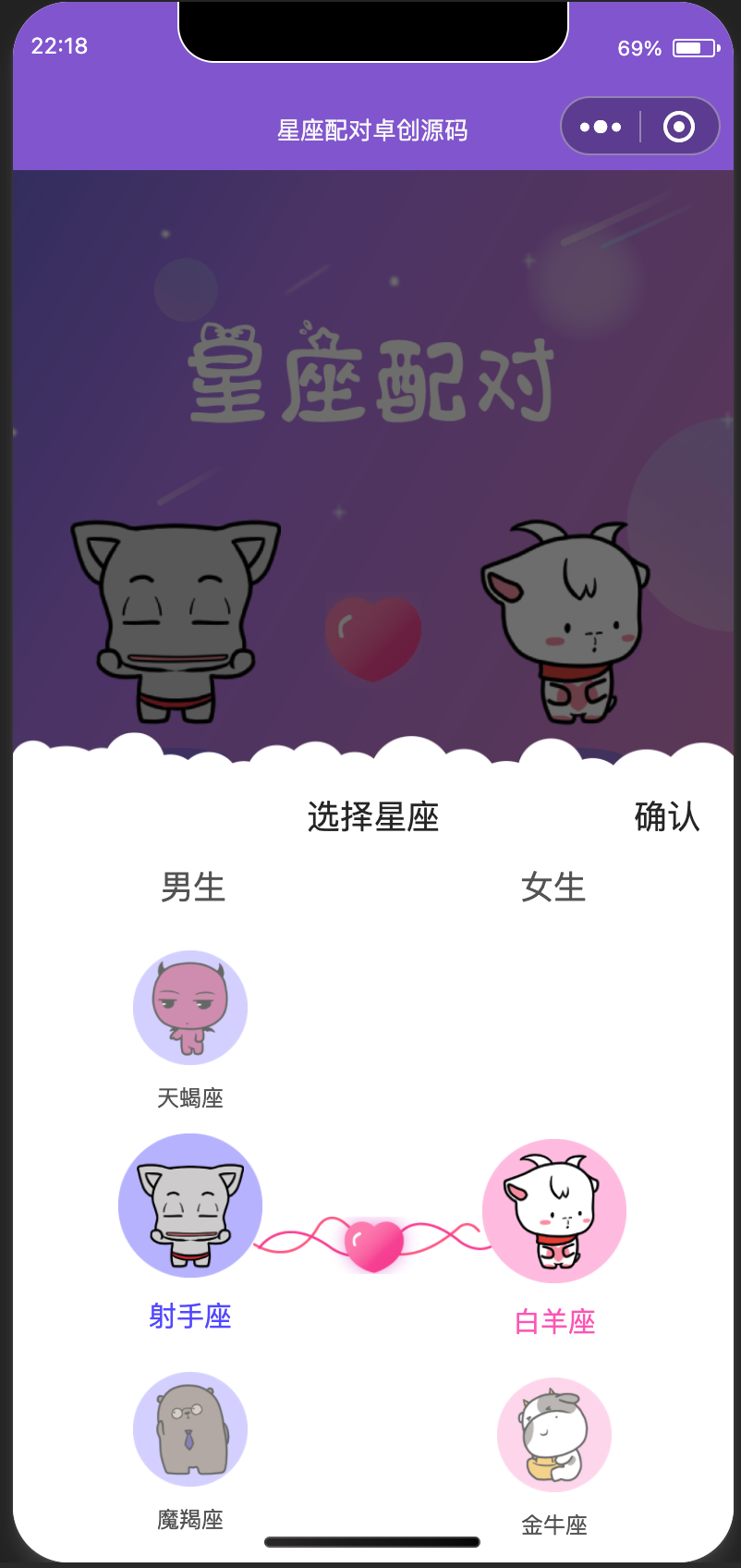 图片[3]-恋爱星座配对微信小程序源码下载 | 云开发一键部署 情侣星座测试神器 168源码网-168源码网-PHP网站源码模板,插件软件资源分享平台！