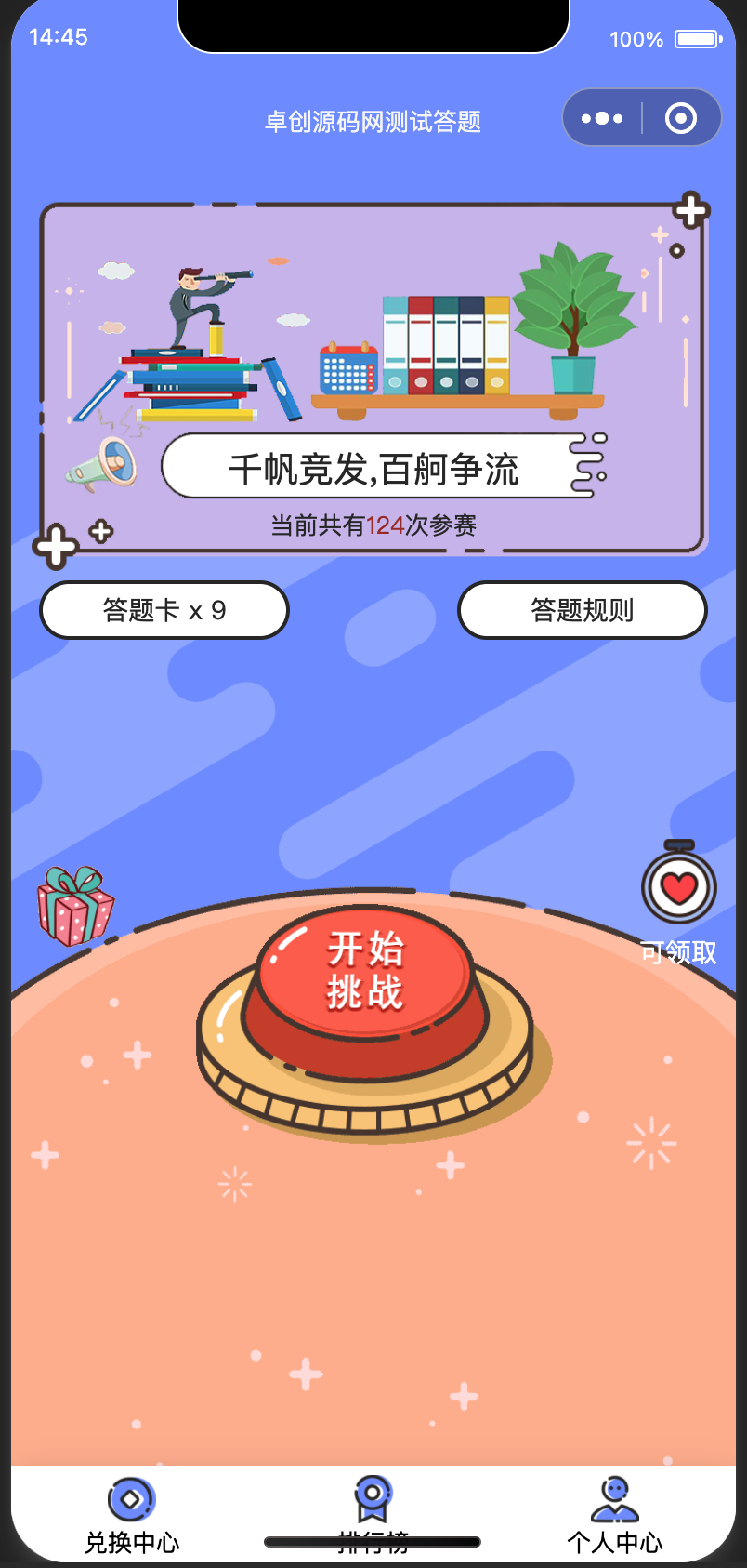 独立后台！爆款答题小程序源码下载 - 自定义题库+实时排行榜+答题道具｜自带激励奖励｜168源码网-168源码网-PHP网站源码模板,插件软件资源分享平台！