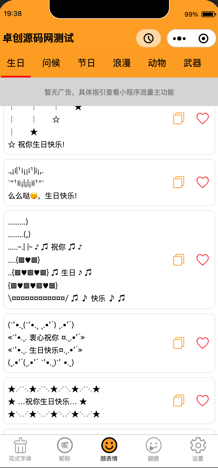 图片[3]-微信字体设计小程序源码下载｜符号组合+火星文生成+流量主广告｜多功能花式字体模板开发-168源码网-PHP网站源码模板,插件软件资源分享平台！