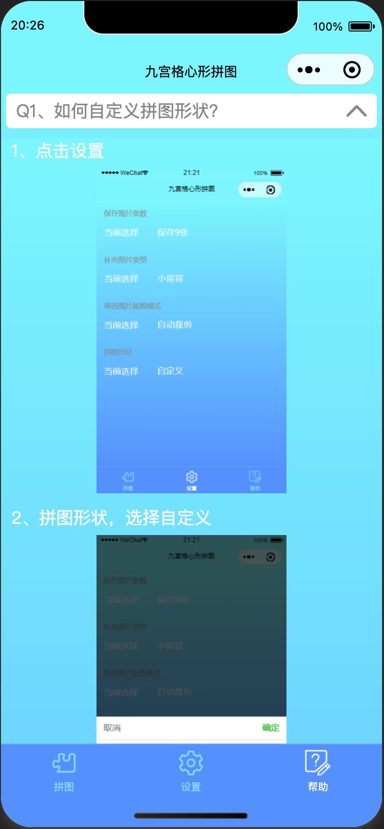 图片[3]-流量主变现！九宫格心形拼图微信小程序源码下载 – 自定义形状/自由裁剪/多图保存 | 168源码网-168源码网-PHP网站源码模板,插件软件资源分享平台！