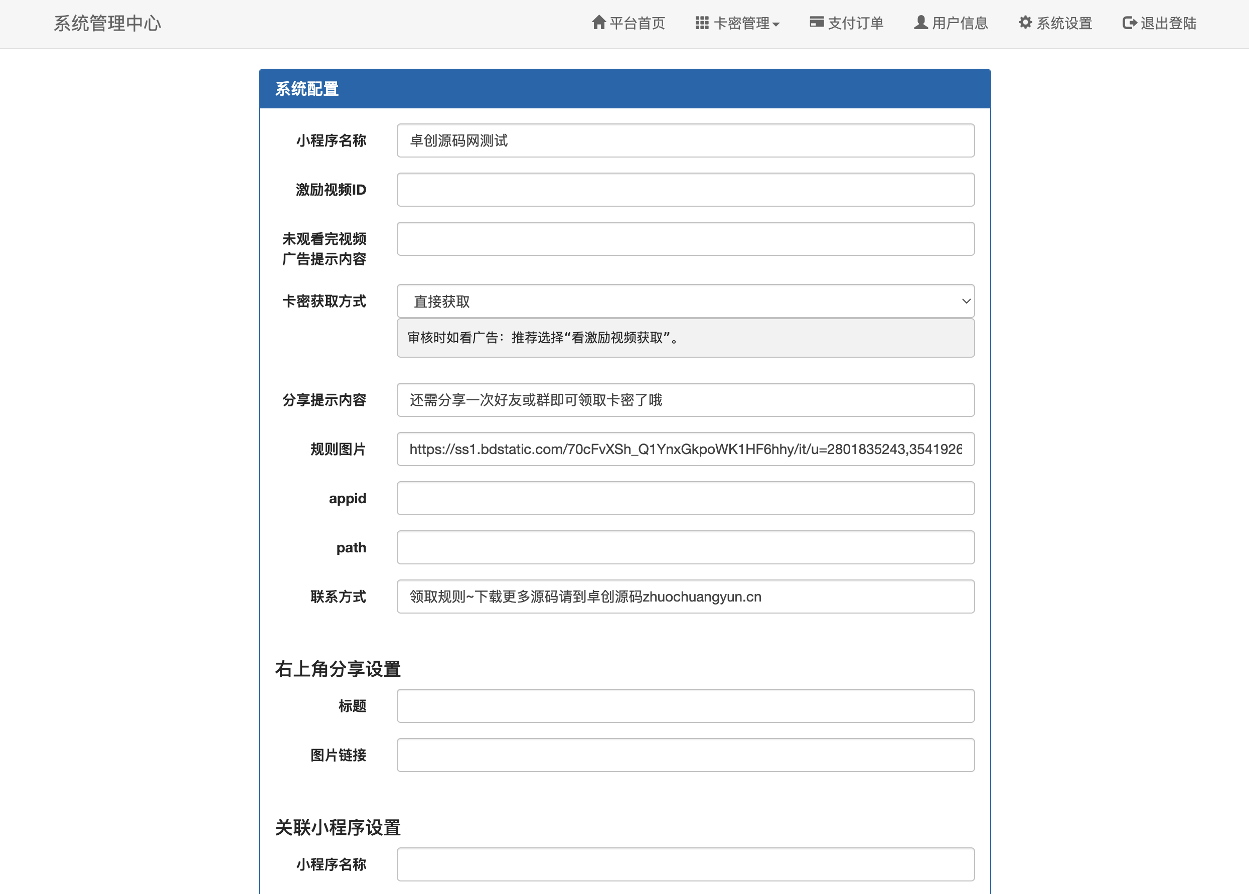 图片[3]-裂变赚钱神器！发卡小程序卡密系统源码下载 – 广告收益+4大卡密领取模式+裂变分发 | 168源码网-168源码网-PHP网站源码模板,插件软件资源分享平台！