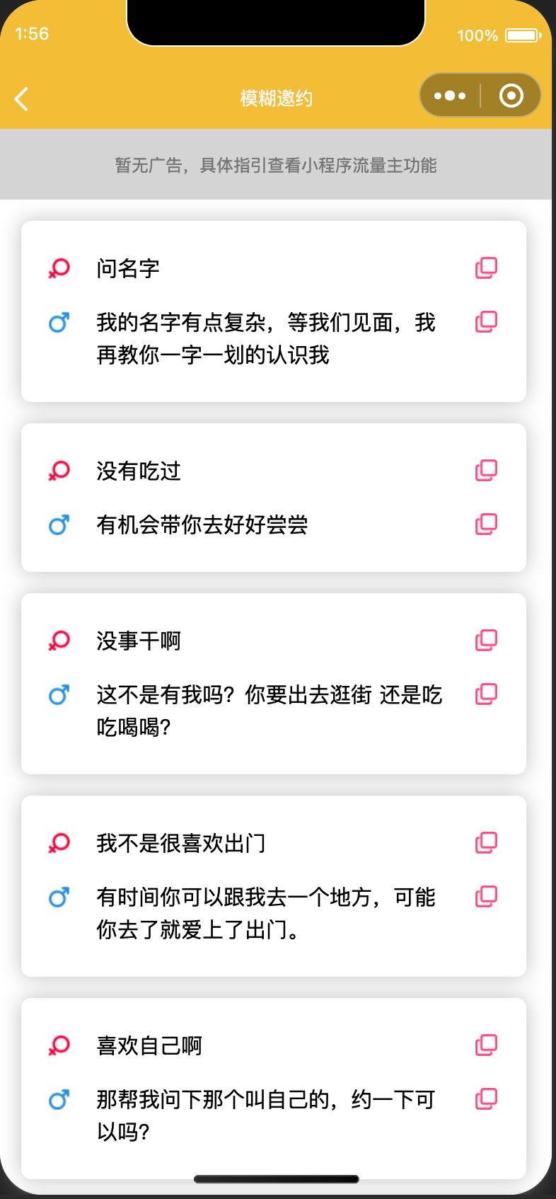 图片[4]-情感流量新蓝海！全能恋爱话术小程序源码上线 – 覆盖从搭讪到约会全流程，媲美商业版，集成多流量主，助你轻松变现！ – 168源码网-168源码网-PHP网站源码模板,插件软件资源分享平台！