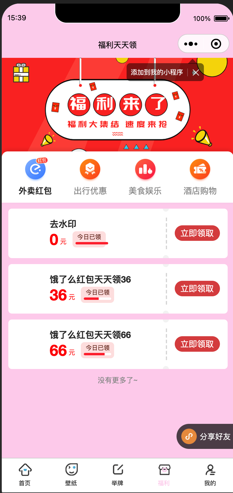 图片[4]-二开表情包小程序完整版源码下载-内置采集器+外卖系统 支持广告变现