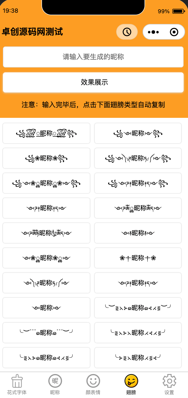 图片[4]-微信字体设计小程序源码下载｜符号组合+火星文生成+流量主广告｜多功能花式字体模板开发-168源码网-PHP网站源码模板,插件软件资源分享平台！