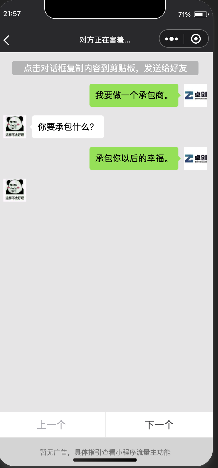图片[4]-零成本部署！土味情话微信小程序源码下载 – 海量恋爱话术库/免服务器/撩妹防冷场神器 | 168源码网-168源码网-PHP网站源码模板,插件软件资源分享平台！