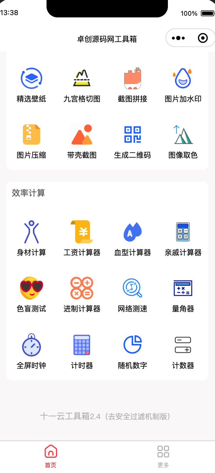 图片[3]-免服务器零成本！云开发多功能工具箱微信小程序源码下载 – 百款实用工具+海量流量主变现 | 持续更新 | 168源码网-168源码网-PHP网站源码模板,插件软件资源分享平台！