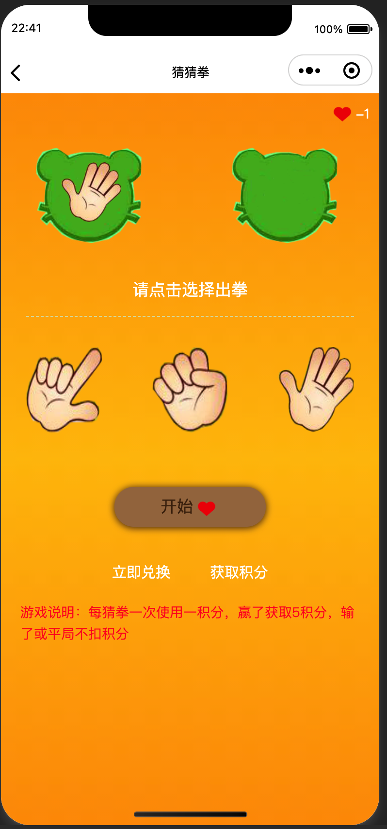 图片[4]-微信云开发双游戏源码下载 – 积分猜拳+大转盘前端模板(5页面) | 168源码网-168源码网-PHP网站源码模板,插件软件资源分享平台！