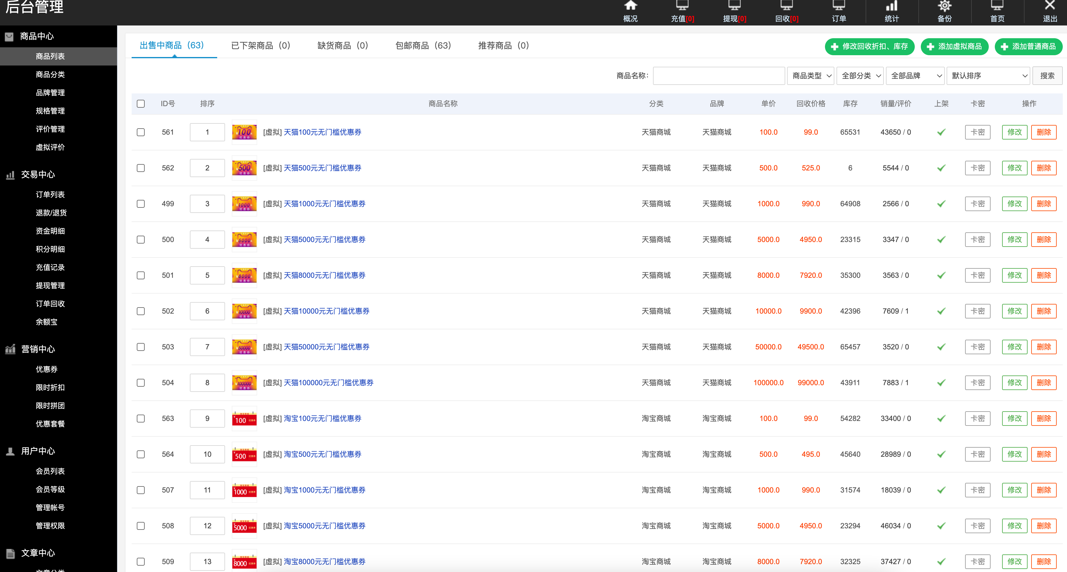 图片[5]-PHP礼品卡回收商城系统源码下载 | 带余额宝理财+多支付通道+语音提醒 | 附教程 – 168源码网-168源码网-PHP网站源码模板,插件软件资源分享平台！