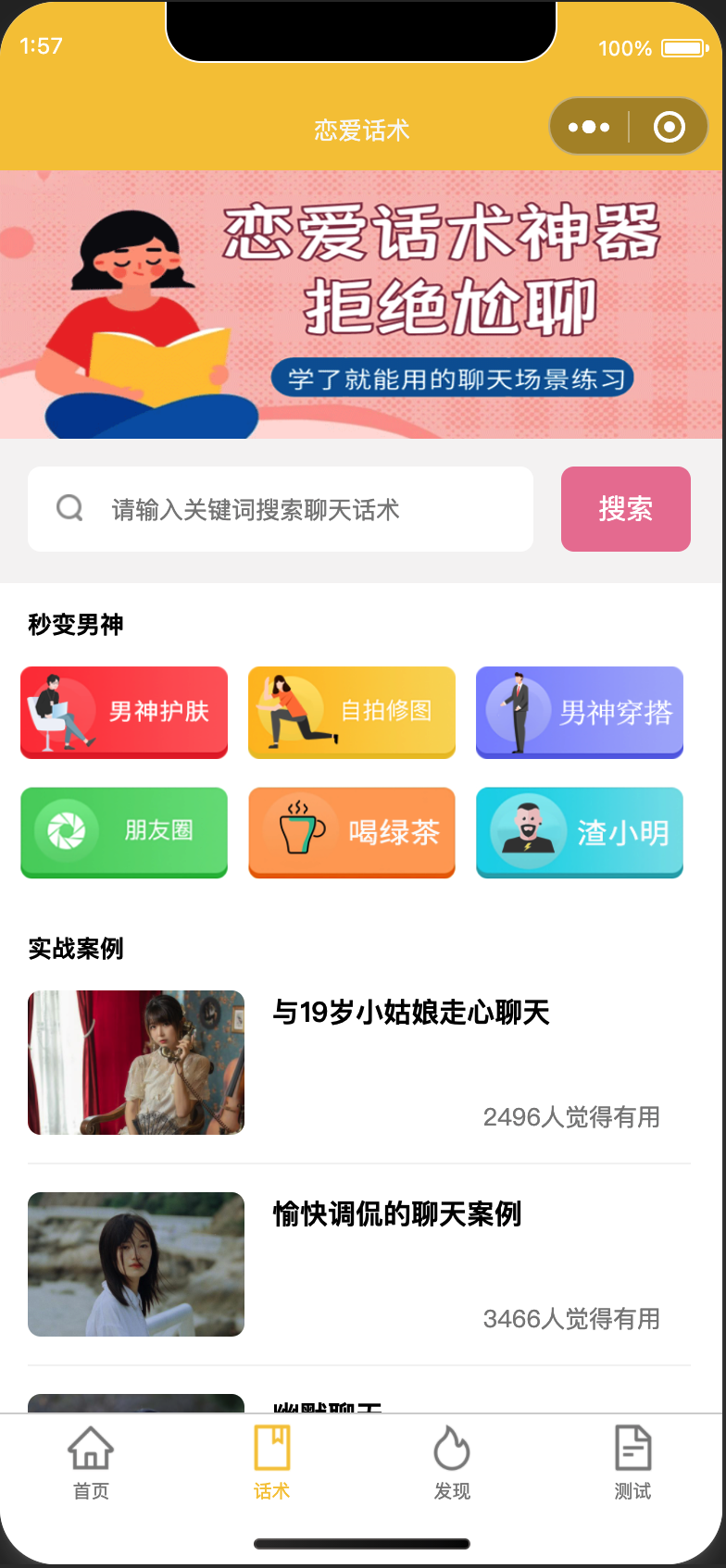 图片[5]-情感流量新蓝海！全能恋爱话术小程序源码上线 – 覆盖从搭讪到约会全流程，媲美商业版，集成多流量主，助你轻松变现！ – 168源码网-168源码网-PHP网站源码模板,插件软件资源分享平台！