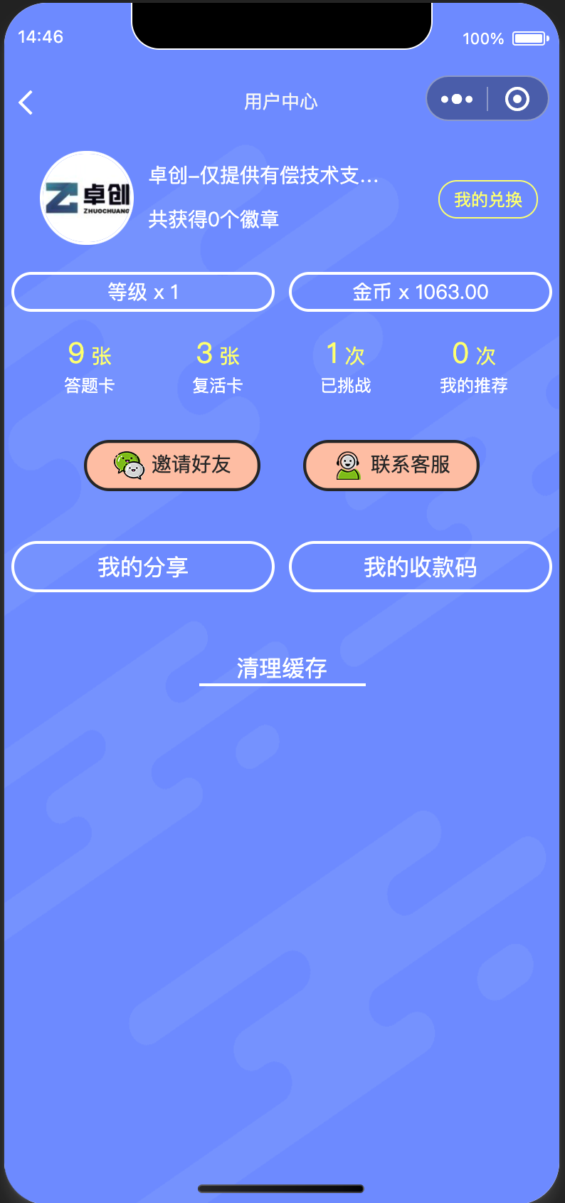 图片[4]-独立后台！爆款答题小程序源码下载 - 自定义题库+实时排行榜+答题道具｜自带激励奖励｜168源码网
