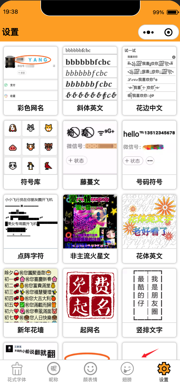 图片[5]-微信字体设计小程序源码下载｜符号组合+火星文生成+流量主广告｜多功能花式字体模板开发-168源码网-PHP网站源码模板,插件软件资源分享平台！