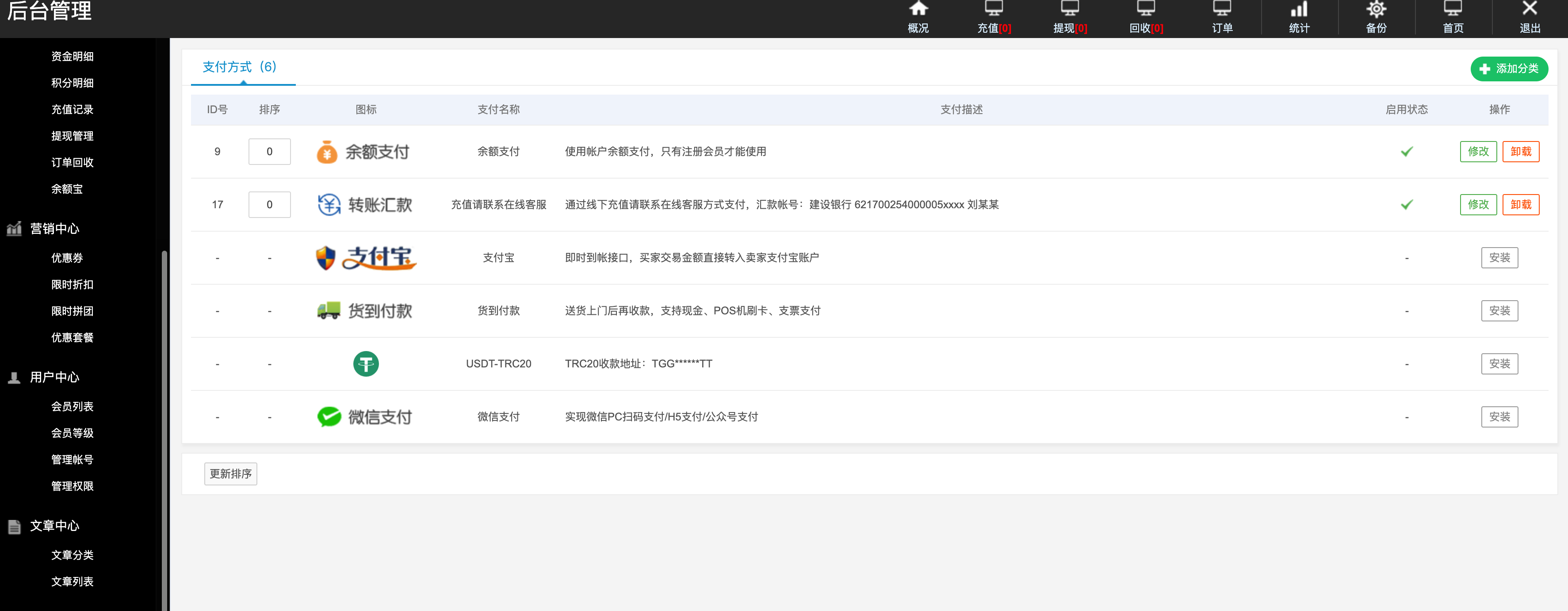 图片[6]-PHP礼品卡回收商城系统源码下载 | 带余额宝理财+多支付通道+语音提醒 | 附教程 – 168源码网-168源码网-PHP网站源码模板,插件软件资源分享平台！