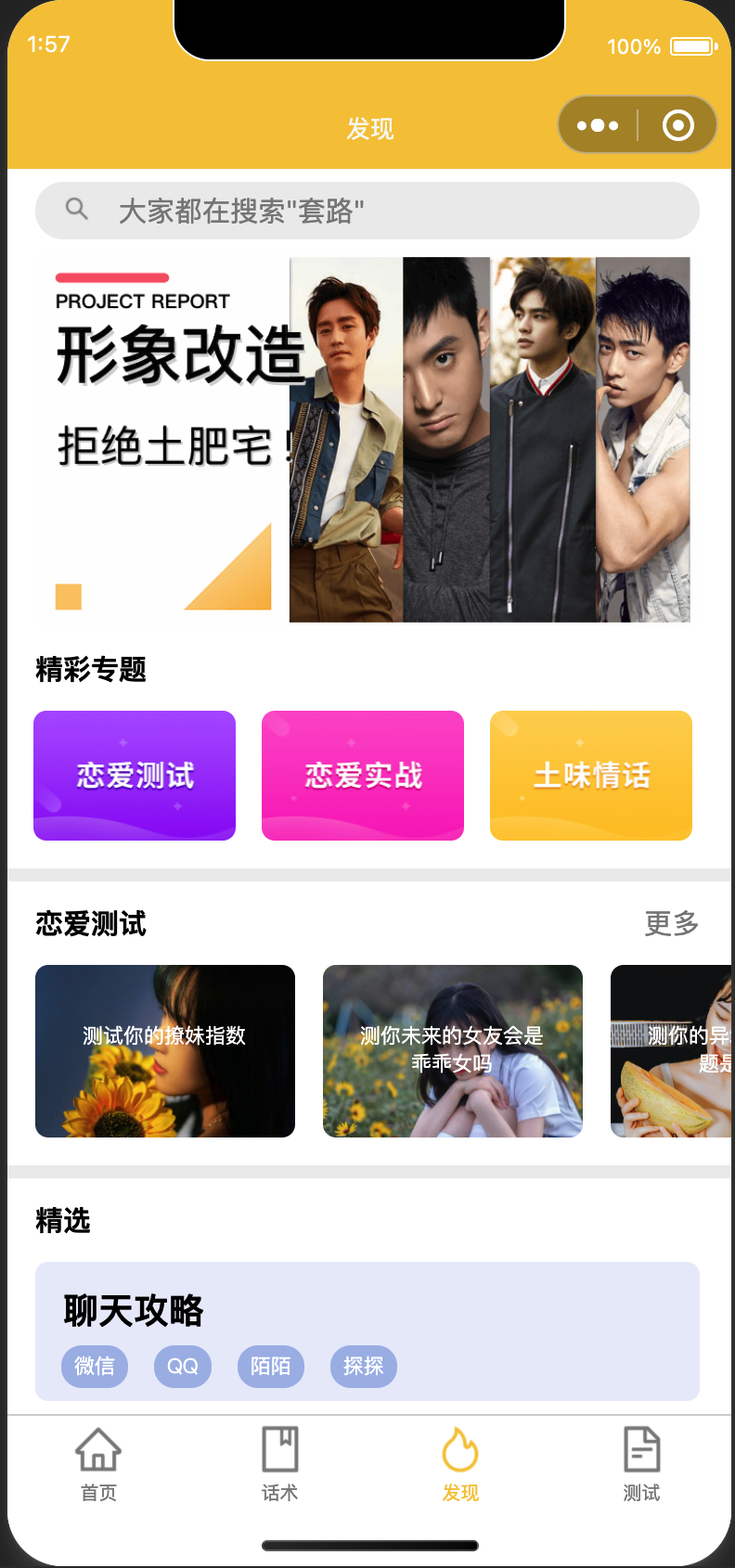 图片[6]-情感流量新蓝海！全能恋爱话术小程序源码上线 – 覆盖从搭讪到约会全流程，媲美商业版，集成多流量主，助你轻松变现！ – 168源码网-168源码网-PHP网站源码模板,插件软件资源分享平台！