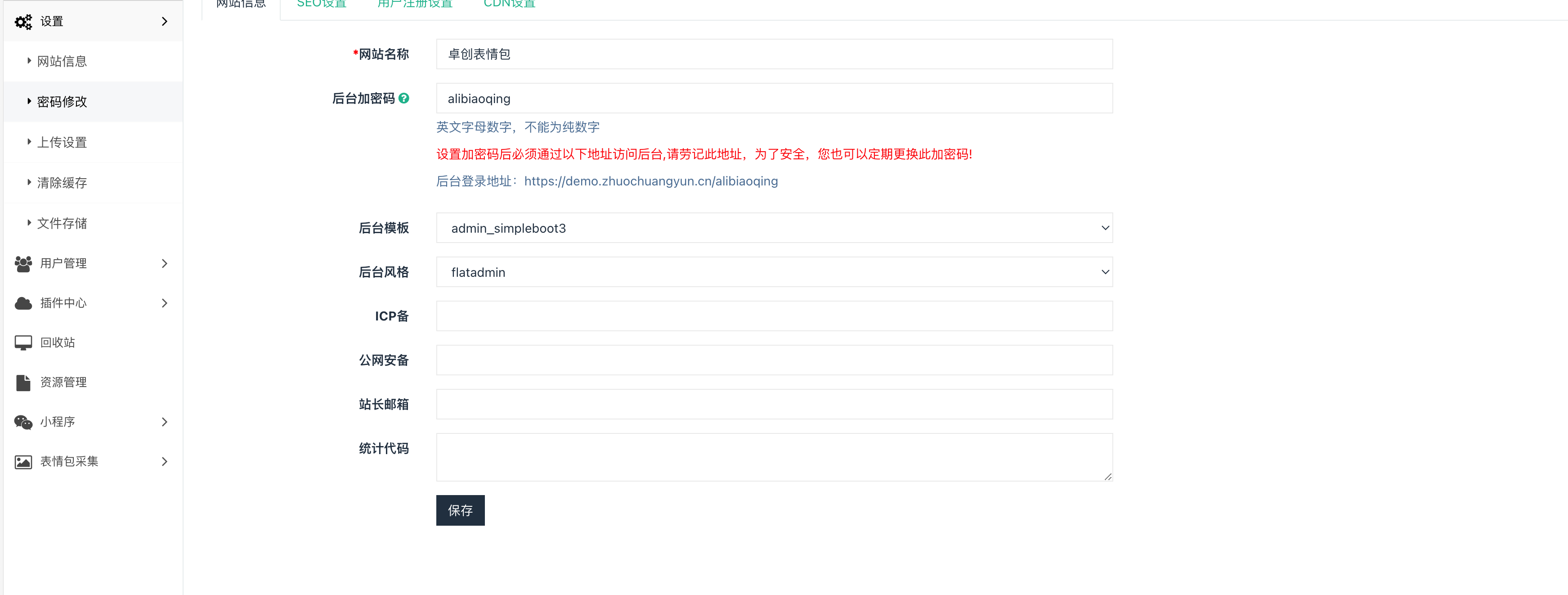 图片[6]-二开表情包小程序完整版源码下载-内置采集器+外卖系统 支持广告变现