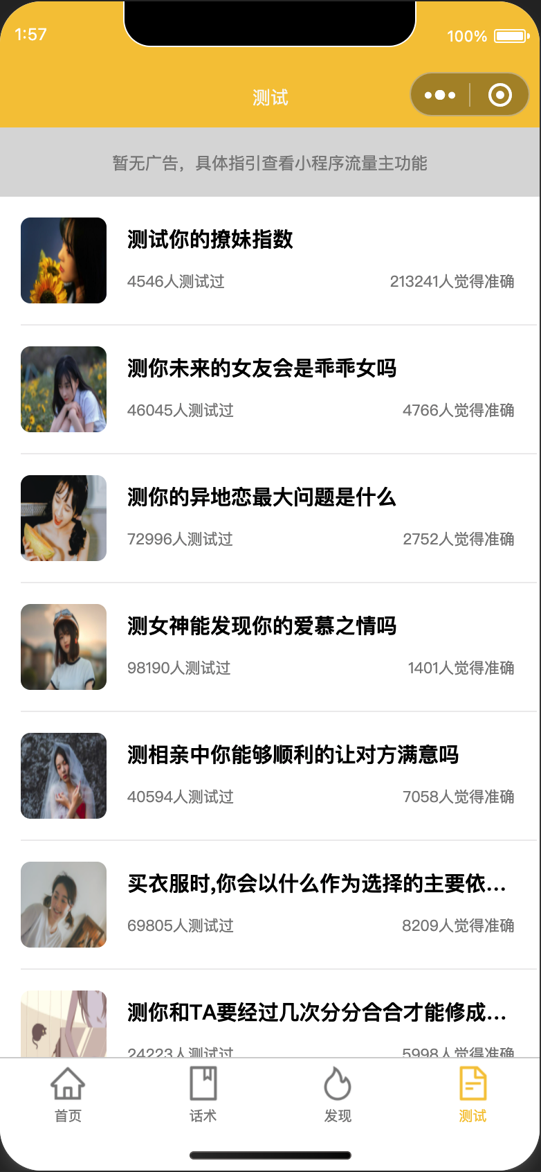 图片[7]-情感流量新蓝海！全能恋爱话术小程序源码上线 – 覆盖从搭讪到约会全流程，媲美商业版，集成多流量主，助你轻松变现！ – 168源码网-168源码网-PHP网站源码模板,插件软件资源分享平台！