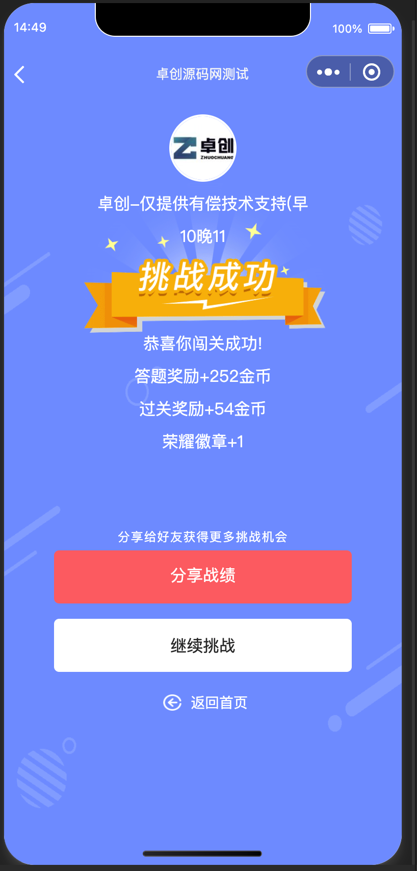 图片[5]-独立后台！爆款答题小程序源码下载 - 自定义题库+实时排行榜+答题道具｜自带激励奖励｜168源码网