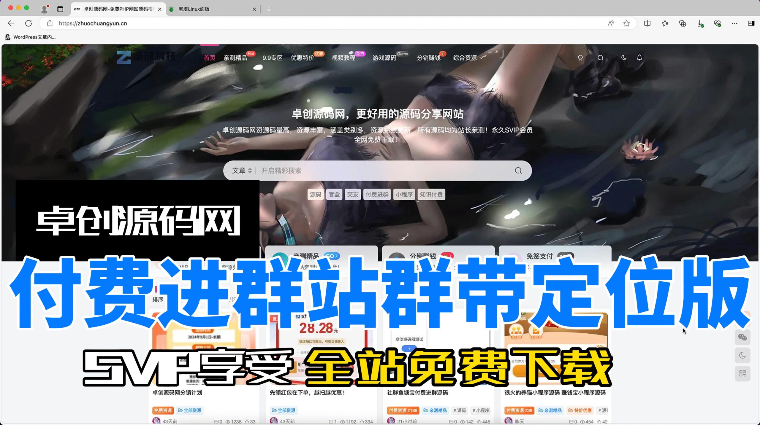 付费进群系统站群带定位版搭建教程-168源码网-PHP网站源码模板,插件软件资源分享平台！