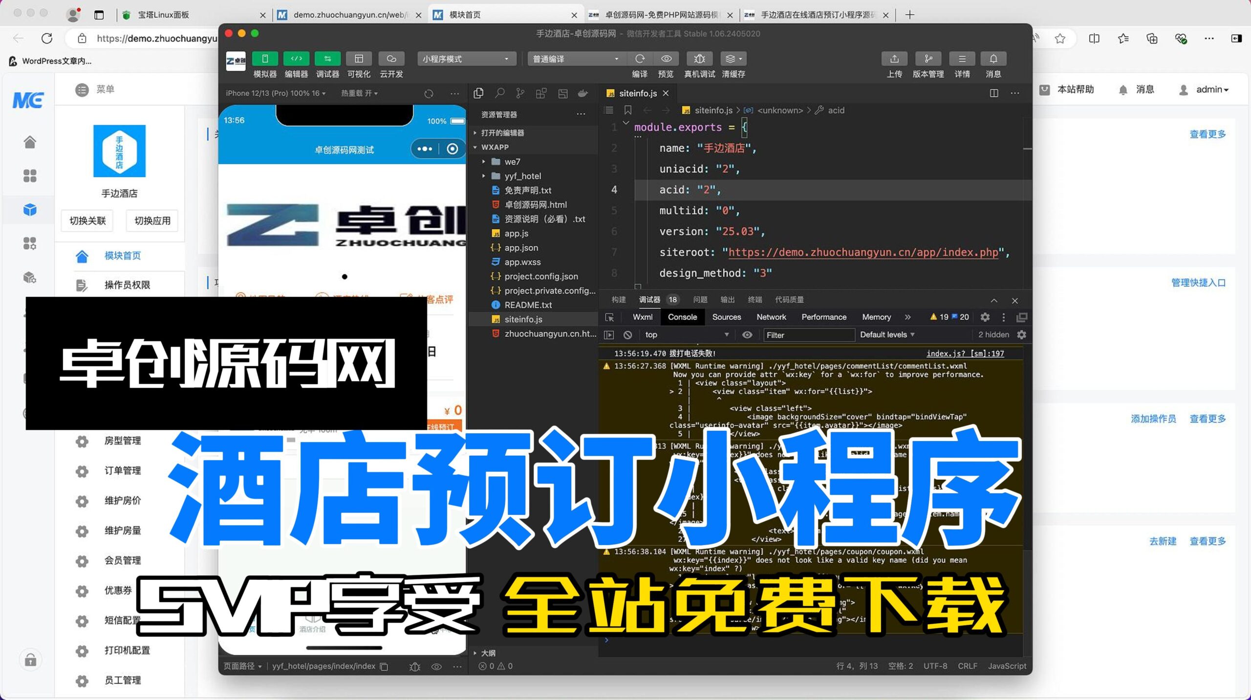 单店版酒店预订管理小程序源码搭建教程-168源码网-PHP网站源码模板,插件软件资源分享平台！