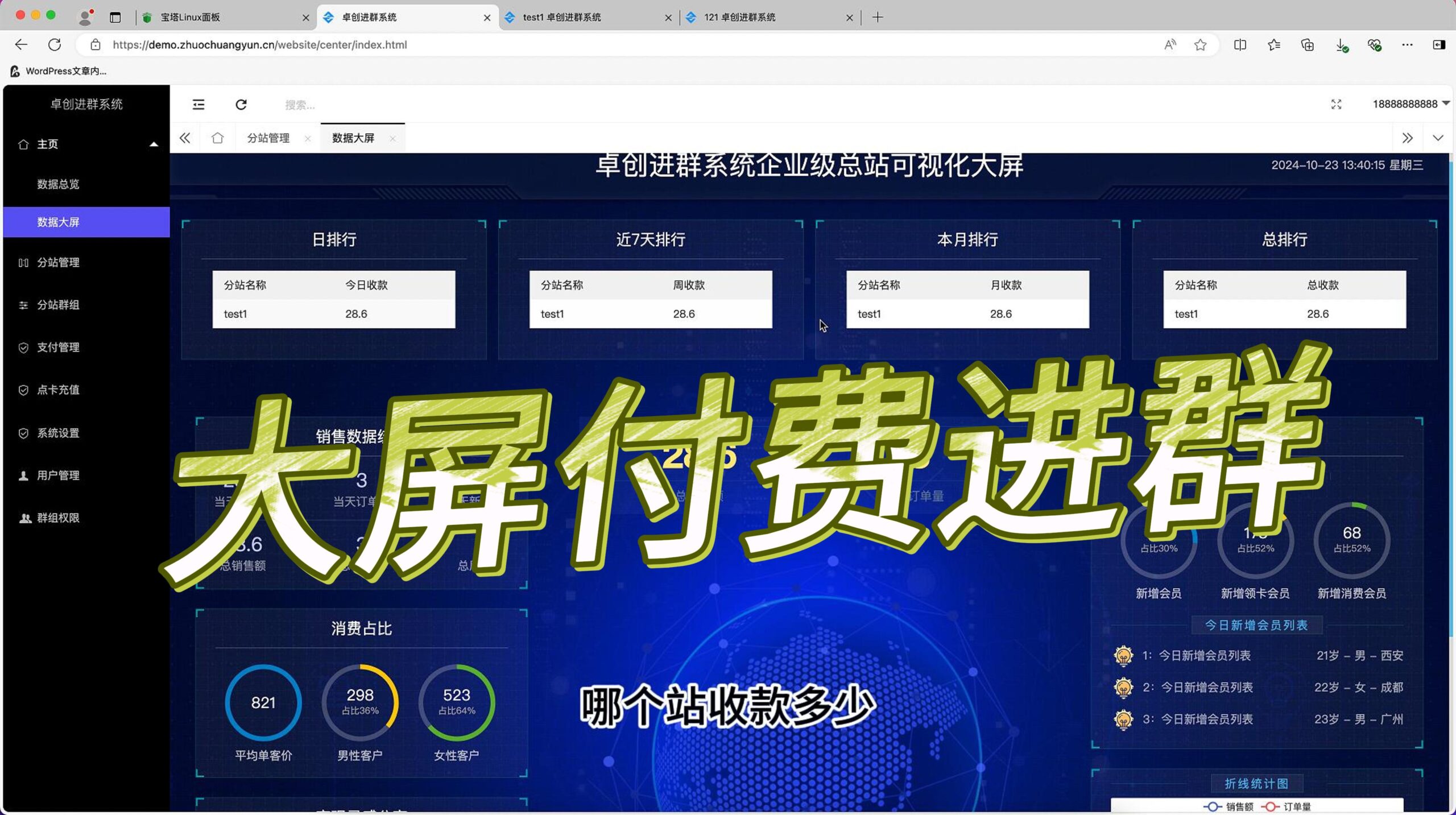 大屏付费进群多级分销搭建教程-168源码网-PHP网站源码模板,插件软件资源分享平台！