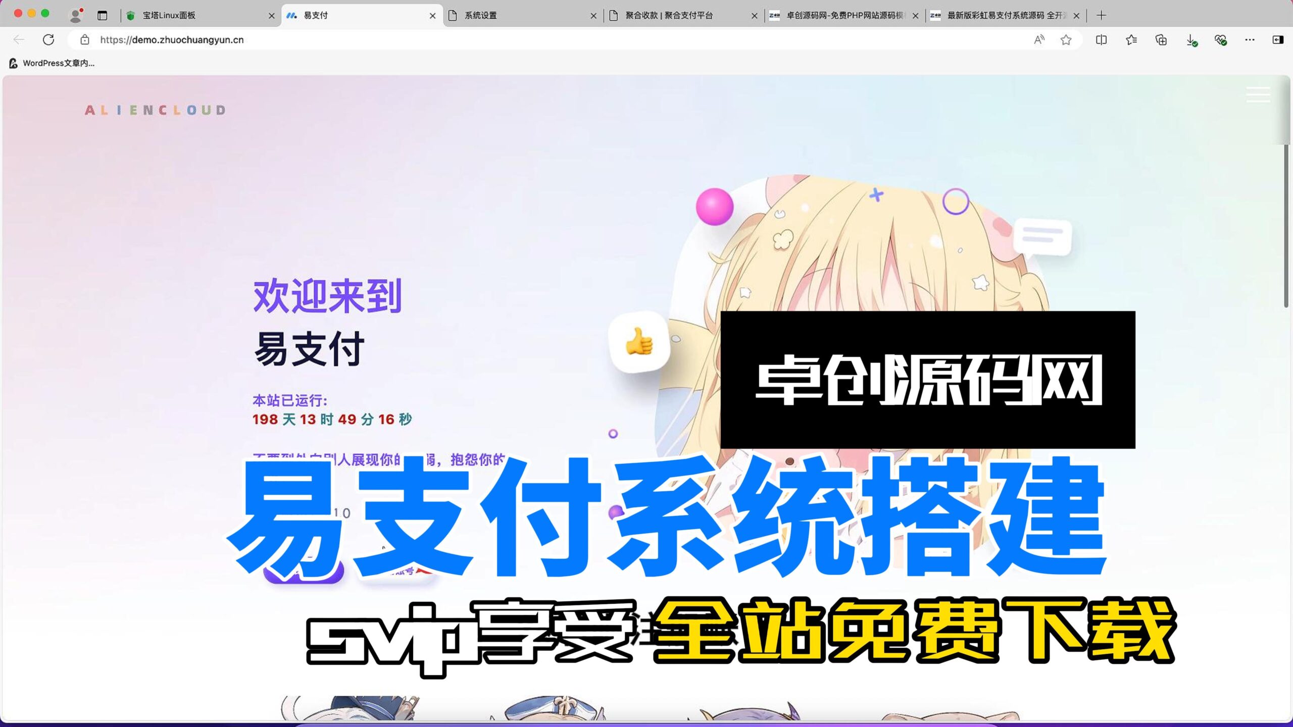易支付系统源码搭建教程（168源码网）-168源码网-PHP网站源码模板,插件软件资源分享平台！