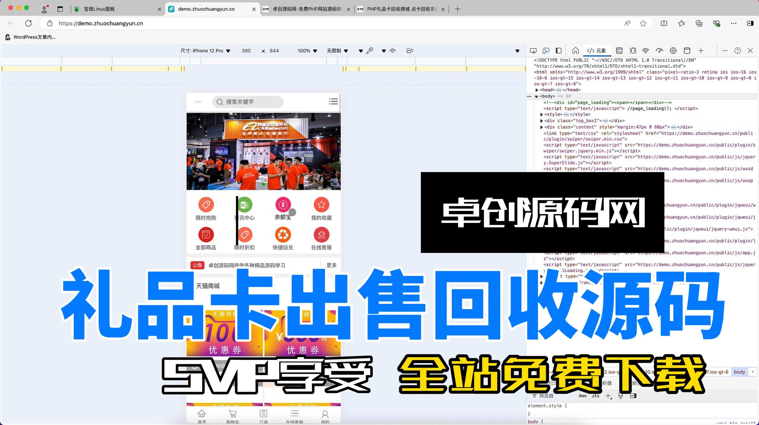 礼品卡出售回收系统源码搭建教程（168源码网）-168源码网-PHP网站源码模板,插件软件资源分享平台！