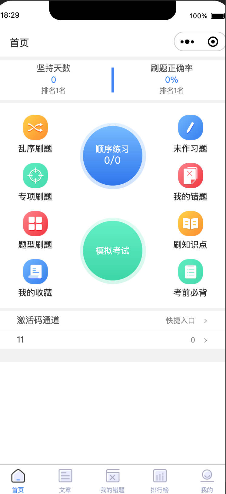 赋能教学考核！掌上题库小程序全开源版本震撼发布 - 多题型/内训系统/激活码变现/知识付费/公式支持，一站式解决教育+练习+变现需求！ - 168源码网-168源码网-PHP网站源码模板,插件软件资源分享平台！