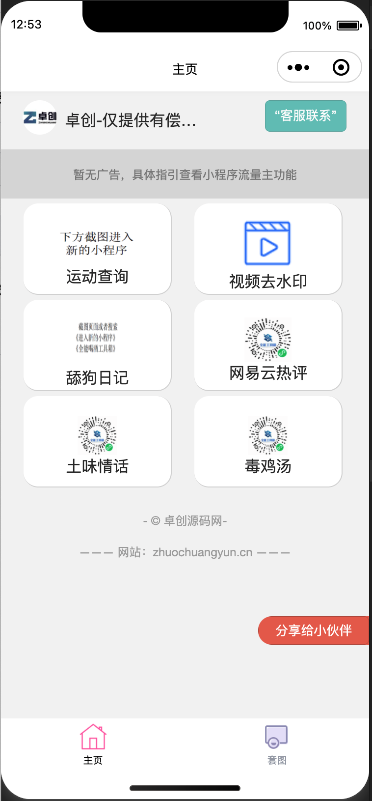 轻量高效！微信多功能工具箱小程序源码上线 - 集成情侣头像+视频去水印（接口预留），极简设计，快速部署，抢占微信流量入口！ - 168源码网-168源码网-PHP网站源码模板,插件软件资源分享平台！