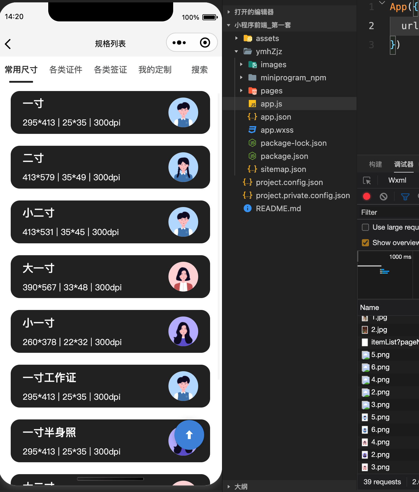 图片[2]-引爆刚需！最新开源微信证件照小程序源码上线 – 前后端开源+免API费用+本地0成本处理+759种尺寸+流量主，隐私无忧，站长变现神器！- 168源码网-168源码网-PHP网站源码模板,插件软件资源分享平台！