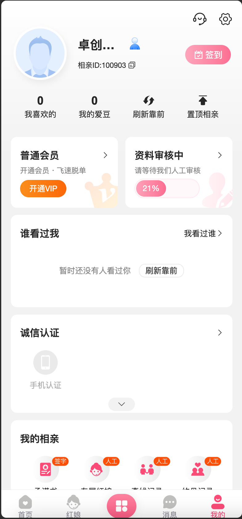 图片[5]-红娘金媒10.5重磅发布！全开源三端互通婚恋相亲系统源码 – PC+公众号+小程序深度整合，26项更新强化获客、变现、风控，赋能婚恋平台高效运营！ – 168源码网-168源码网-PHP网站源码模板,插件软件资源分享平台！