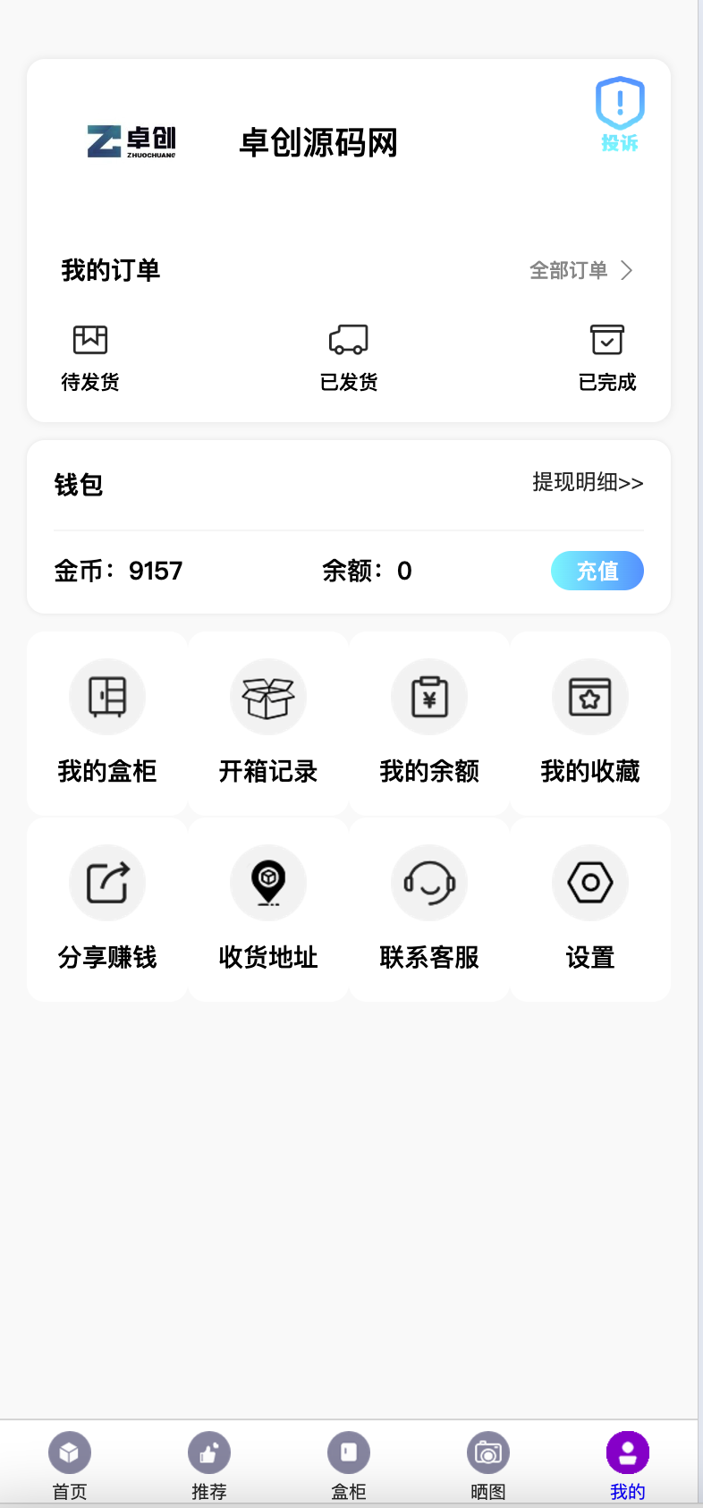 图片[5]-【开源无加密】紫色UI数码盲盒系统源码｜FastAdmin多端适配+短信支付｜168源码网热更-168源码网-PHP网站源码模板,插件软件资源分享平台！