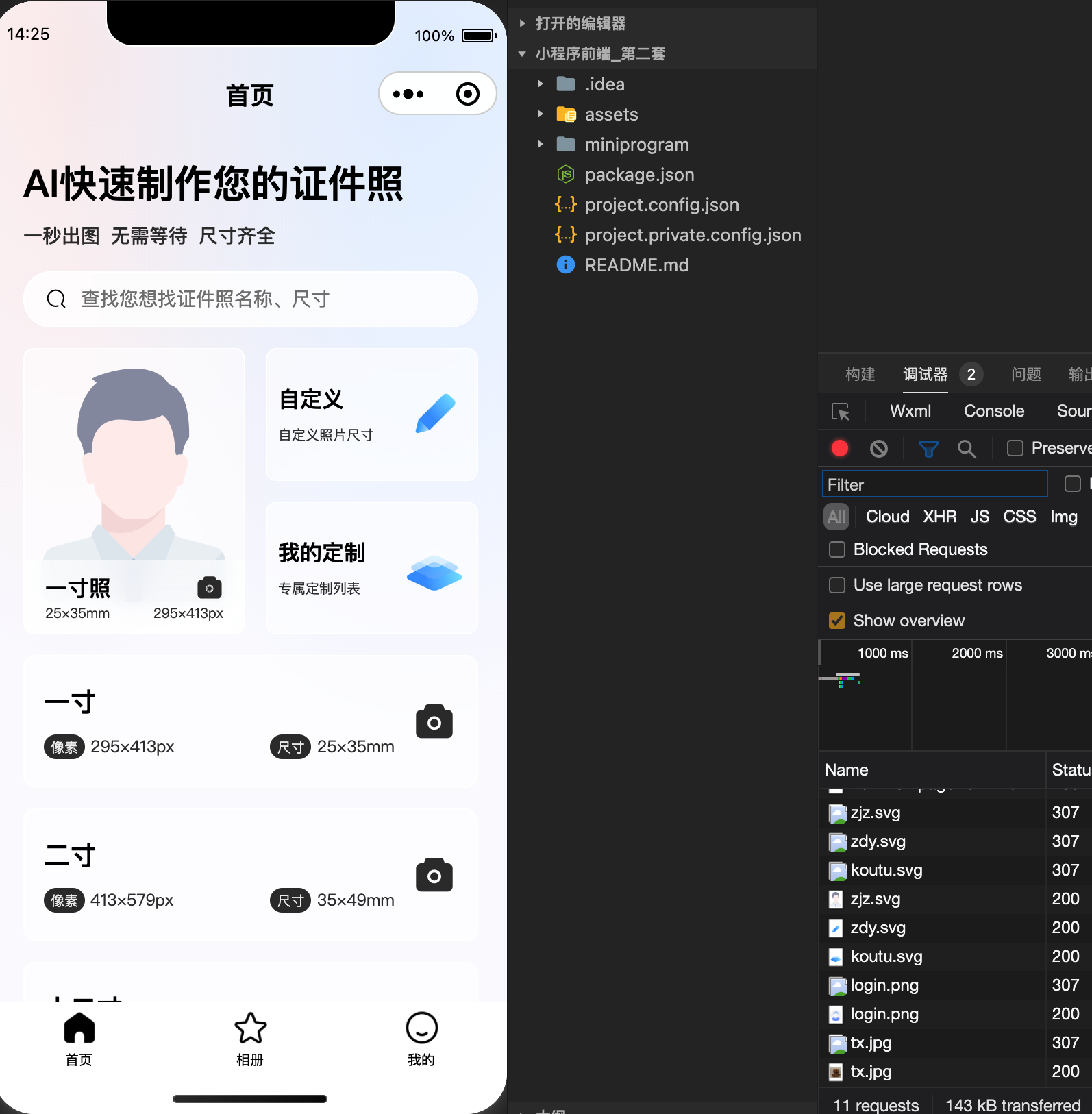图片[6]-引爆刚需！最新开源微信证件照小程序源码上线 – 前后端开源+免API费用+本地0成本处理+759种尺寸+流量主，隐私无忧，站长变现神器！- 168源码网-168源码网-PHP网站源码模板,插件软件资源分享平台！