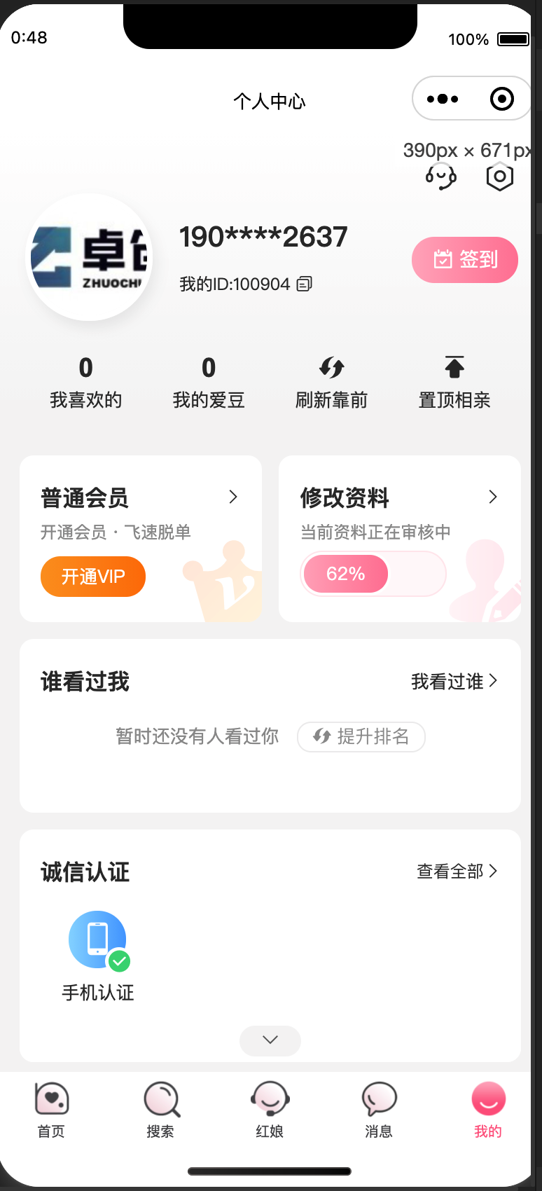 图片[2]-红娘金媒10.5重磅发布！全开源三端互通婚恋相亲系统源码 – PC+公众号+小程序深度整合，26项更新强化获客、变现、风控，赋能婚恋平台高效运营！ – 168源码网-168源码网-PHP网站源码模板,插件软件资源分享平台！