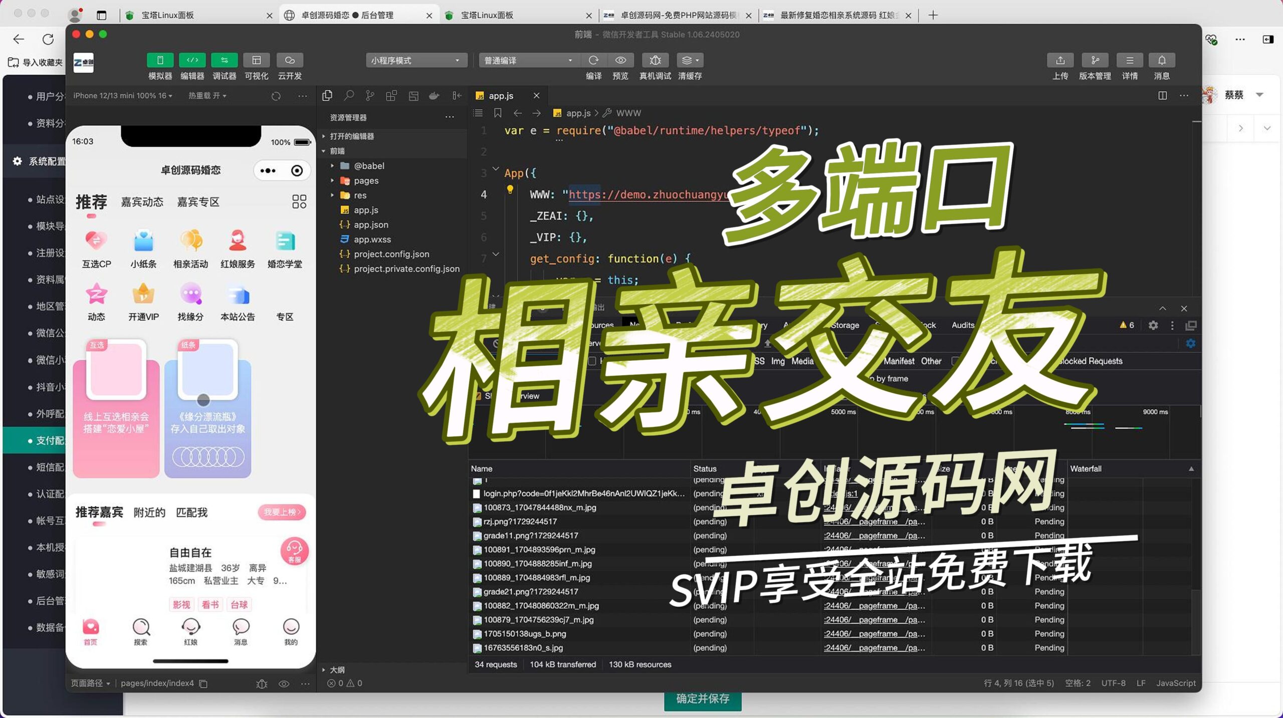相亲交友系统源码搭建教程-168源码网-PHP网站源码模板,插件软件资源分享平台！