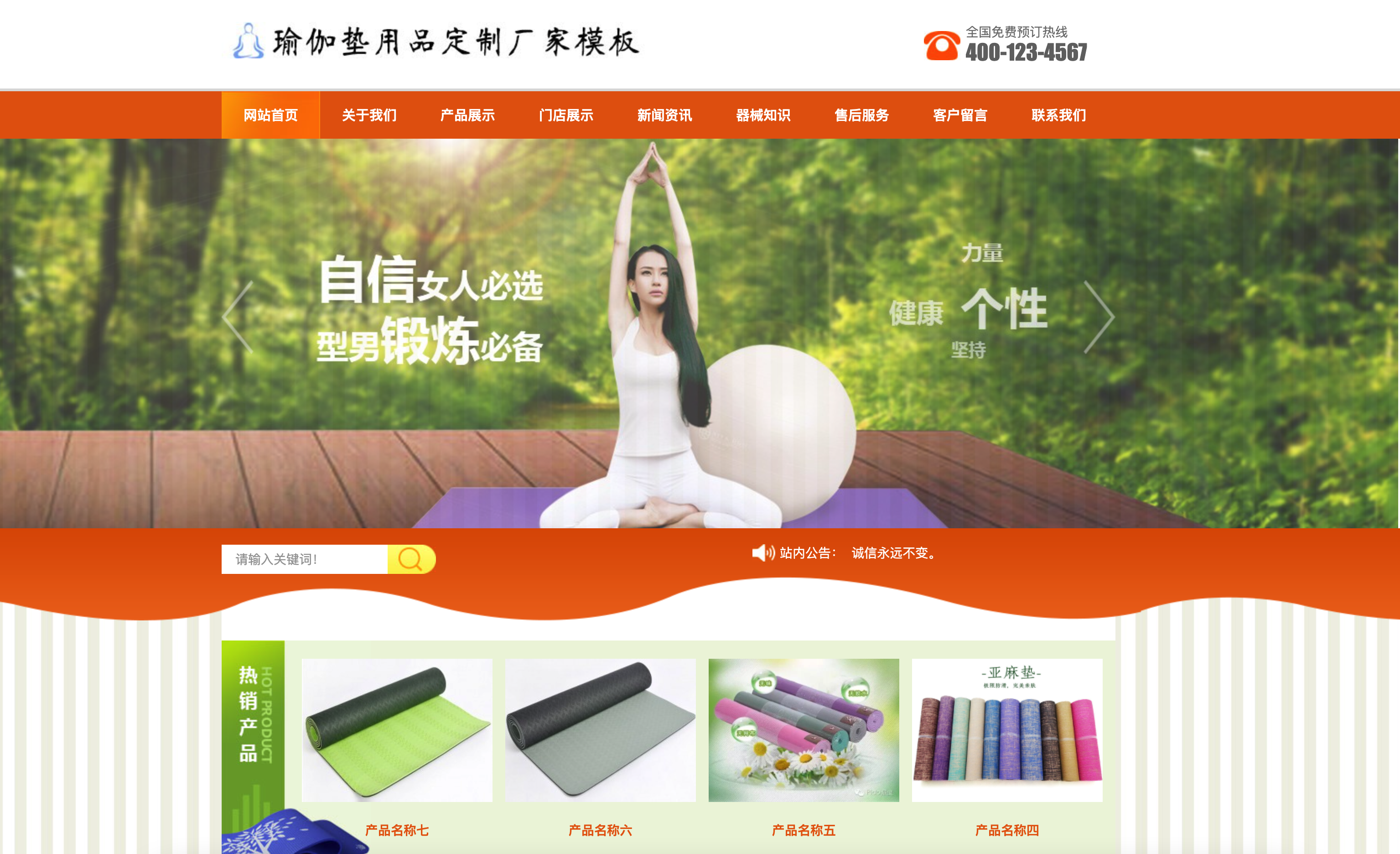  【168源码网】推荐：易优CMS橙色活力瑜伽垫订制厂家手机版网站模板源码 - UTF8专业健身器材企业建站方案-168源码网-PHP网站源码模板,插件软件资源分享平台！
