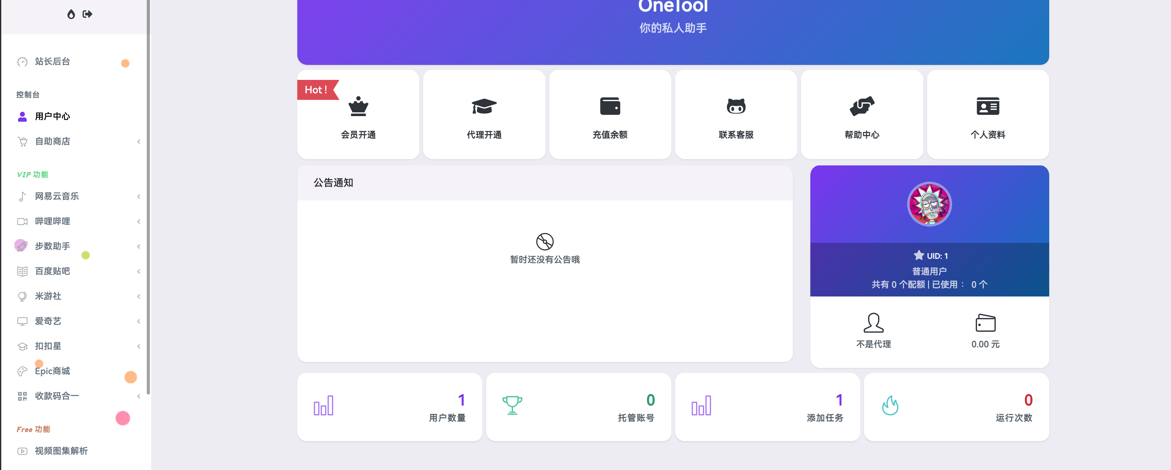 图片[2]-【十二合一开源系统】OneTool云任务挂机平台源码｜网易云+哔哩哔哩+王者战力｜168源码网热更-168源码网-PHP网站源码模板,插件软件资源分享平台！
