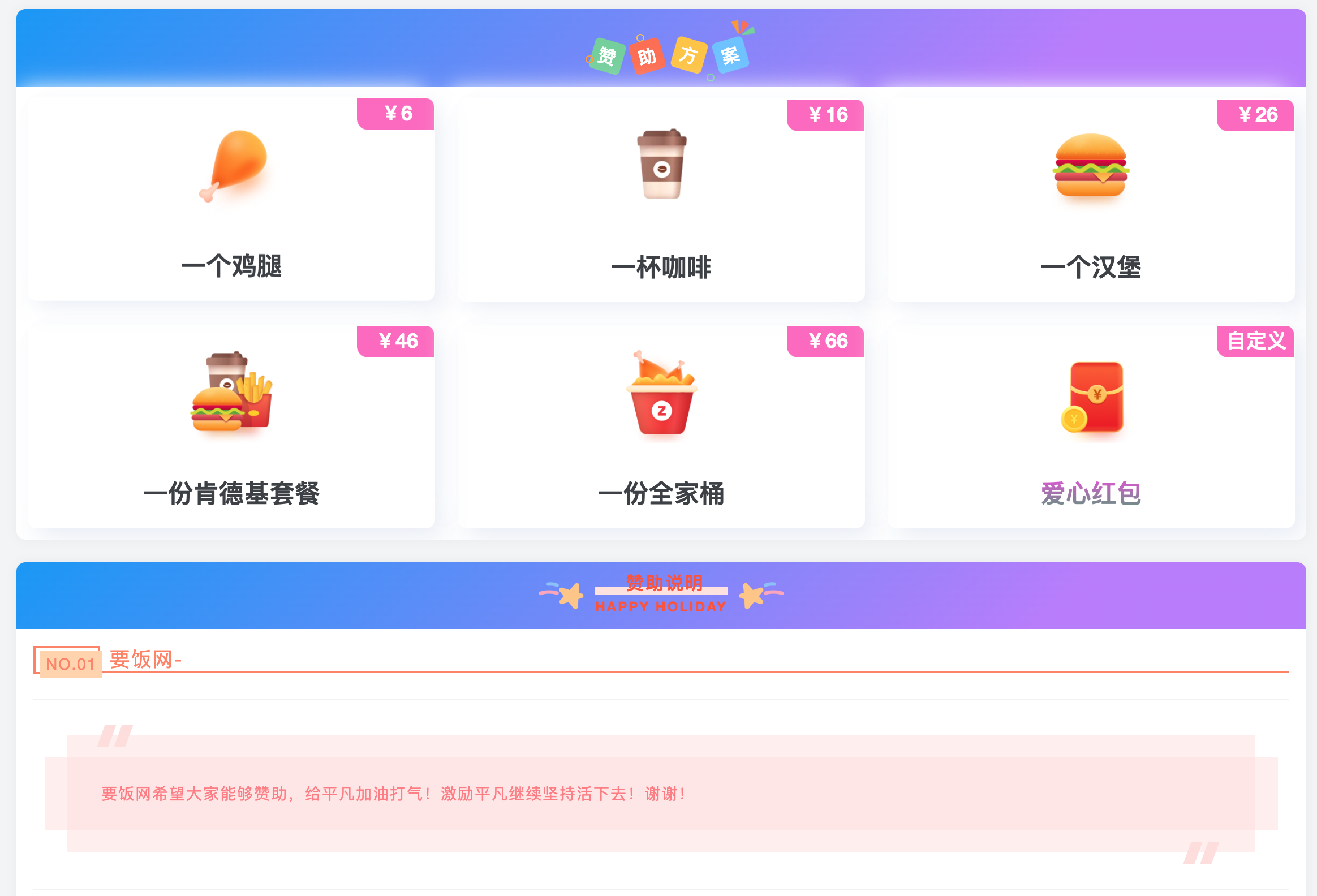 【开源HTML】高颜值收款打赏页面源码|个人要饭网模板|自适应多端|168源码网首发-168源码网-PHP网站源码模板,插件软件资源分享平台!
