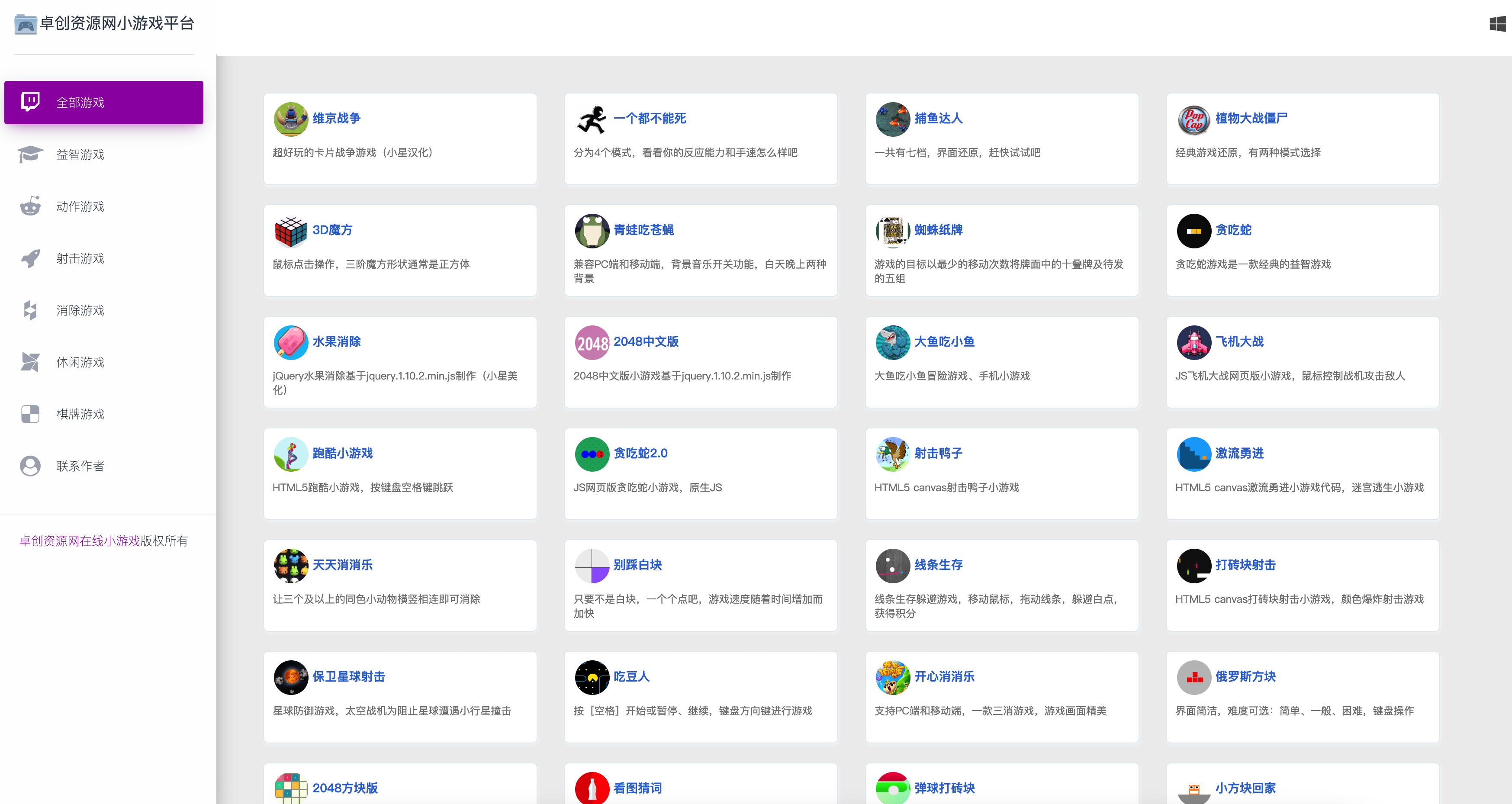 【引流神器】46款响应式小游戏网站源码｜静态HTML5游戏合集｜吸粉变现利器｜168源码网首发-168源码网-PHP网站源码模板,插件软件资源分享平台！