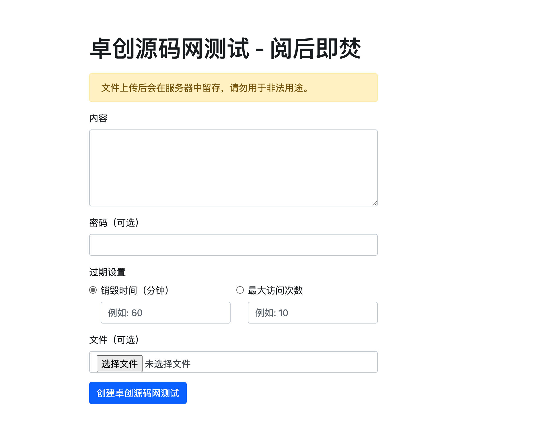 PHP阅后即焚平台源码下载（168源码网专供）- 实现临时内容安全销毁 | www.tk166.com-168源码网-PHP网站源码模板,插件软件资源分享平台！