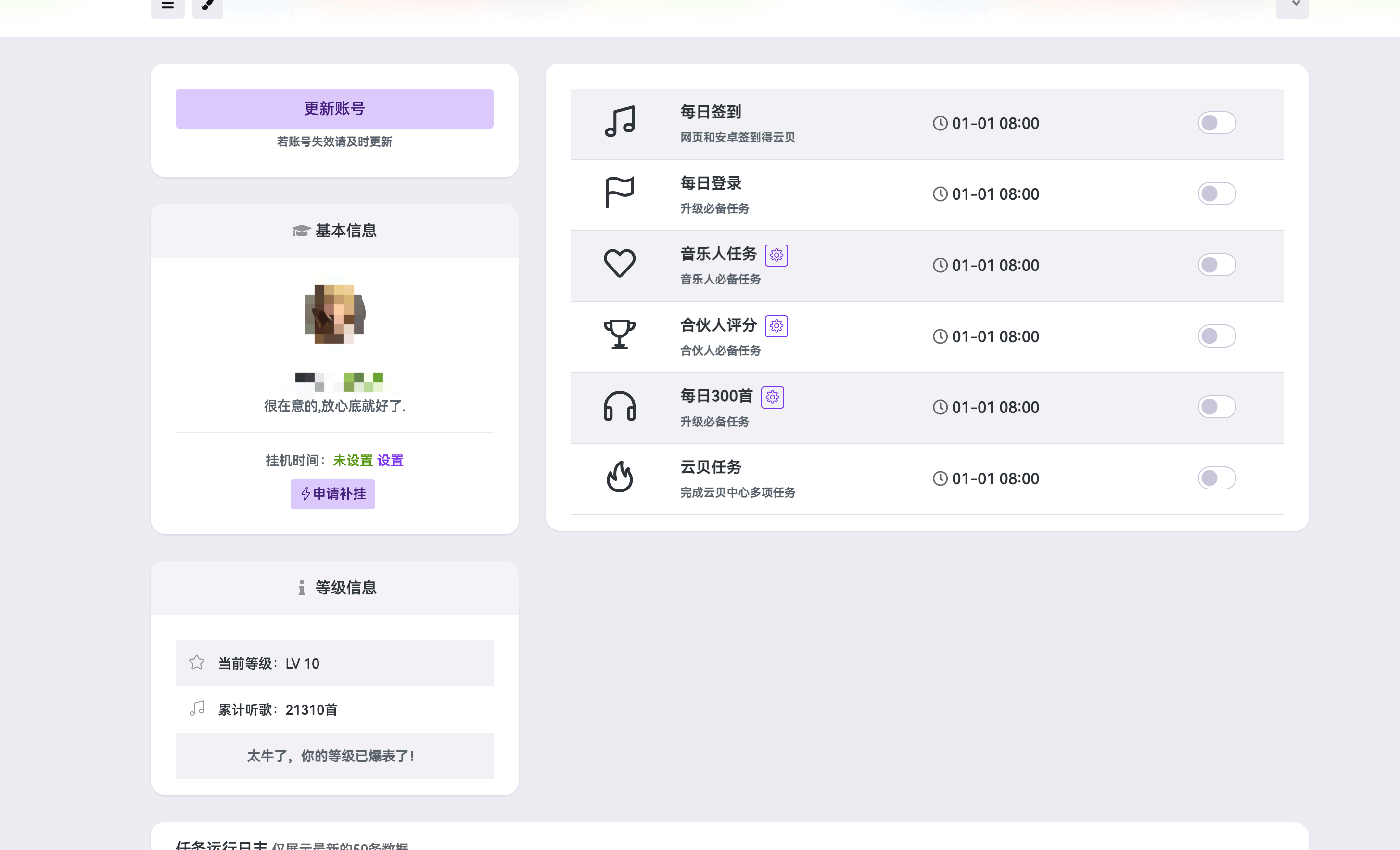 图片[3]-【十二合一开源系统】OneTool云任务挂机平台源码｜网易云+哔哩哔哩+王者战力｜168源码网热更-168源码网-PHP网站源码模板,插件软件资源分享平台！