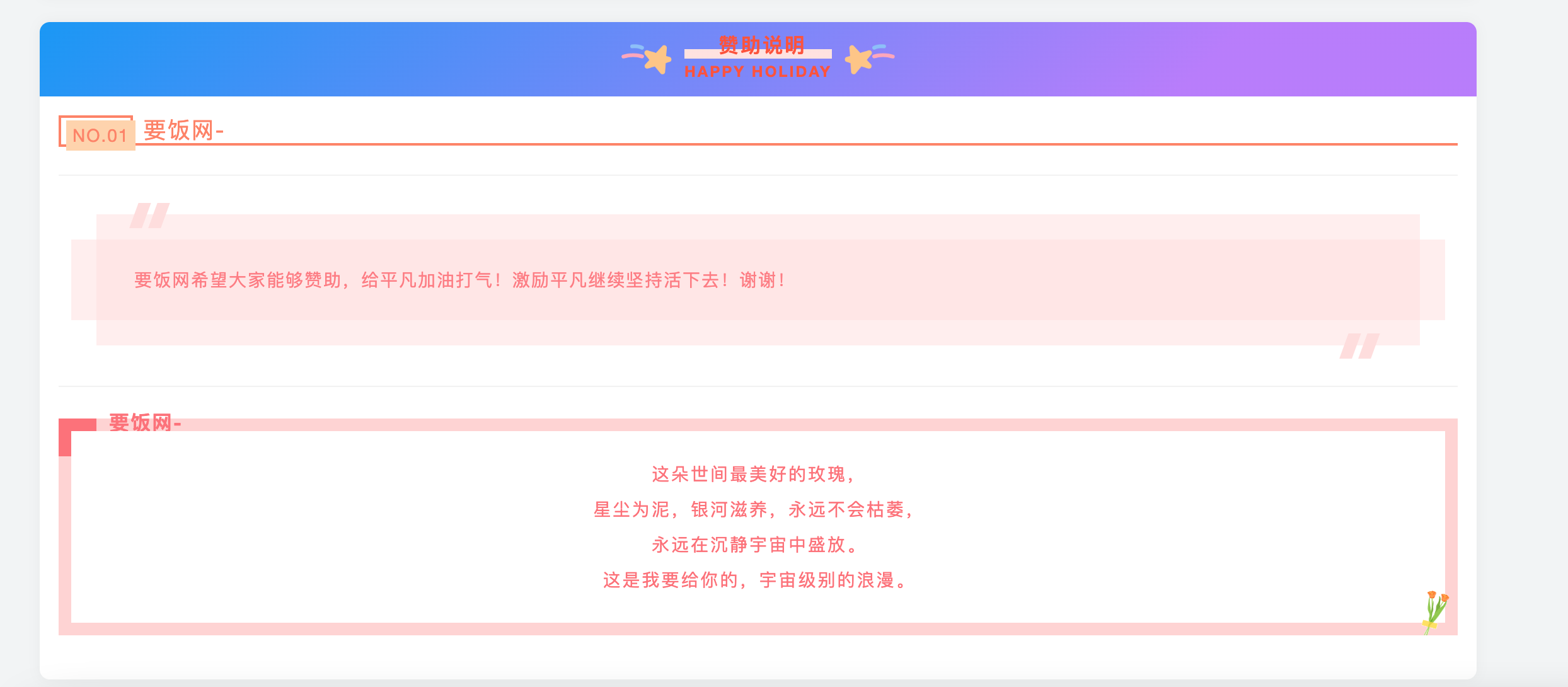 图片[2]-【开源HTML】高颜值收款打赏页面源码｜个人要饭网模板｜自适应多端｜168源码网首发-168源码网-PHP网站源码模板,插件软件资源分享平台！