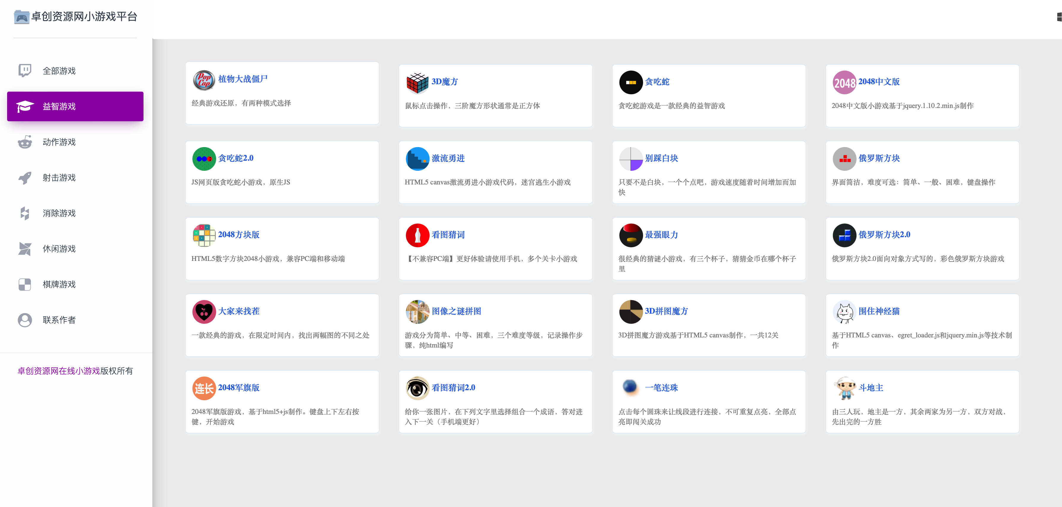 图片[2]-【引流神器】46款响应式小游戏网站源码｜静态HTML5游戏合集｜吸粉变现利器｜168源码网首发-168源码网-PHP网站源码模板,插件软件资源分享平台！
