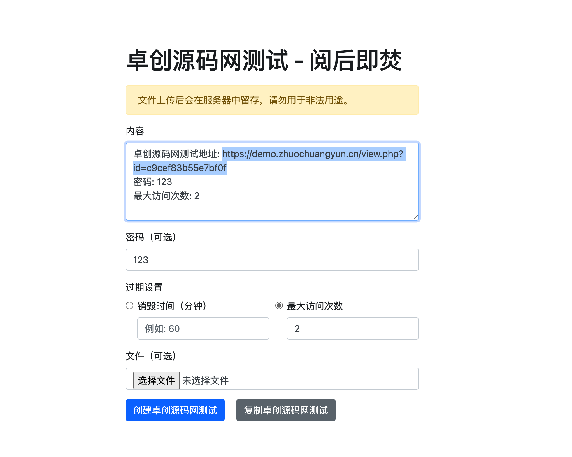 图片[2]-PHP阅后即焚平台源码下载（168源码网专供）- 实现临时内容安全销毁 | www.tk166.com-168源码网-PHP网站源码模板,插件软件资源分享平台！