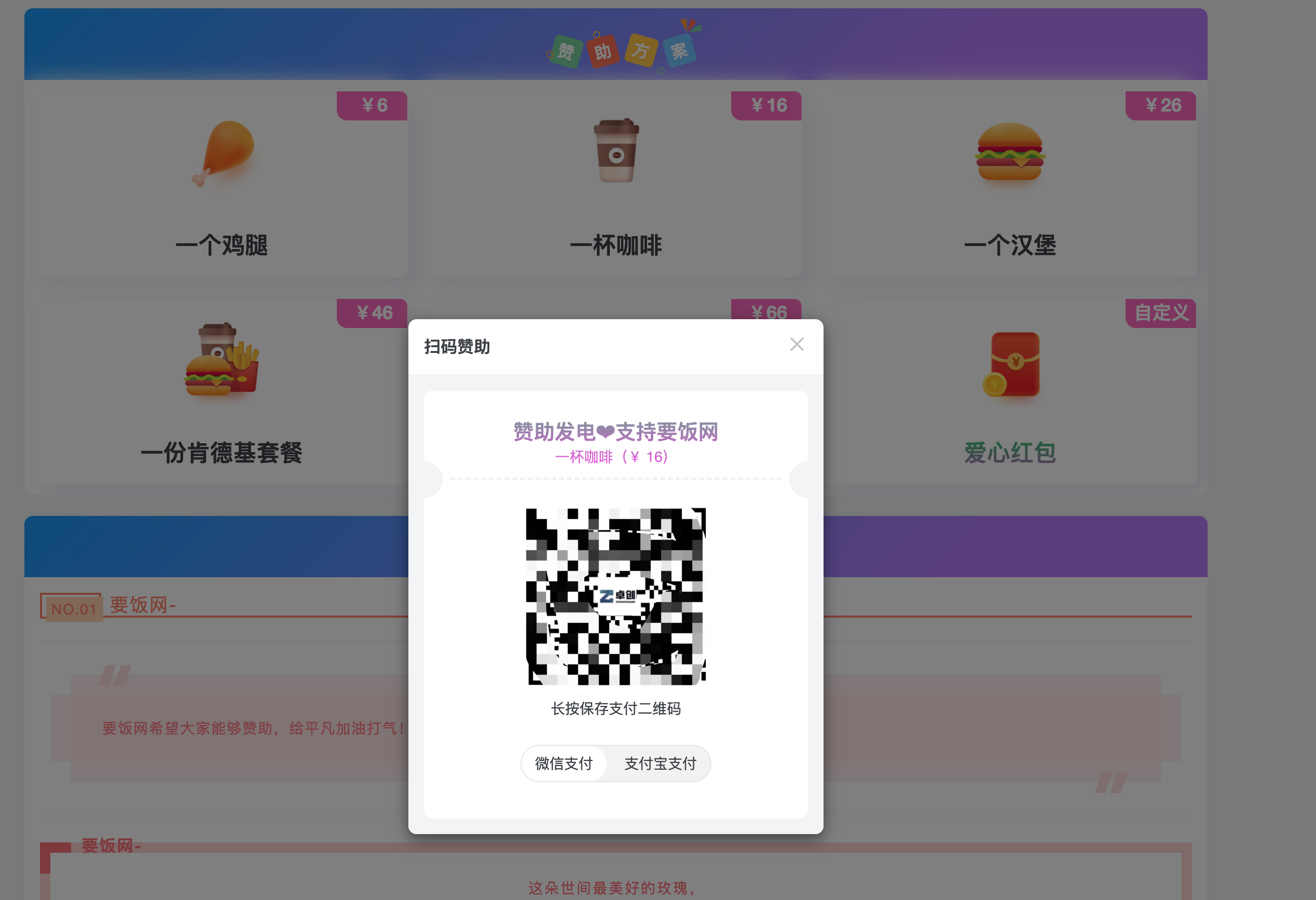 图片[3]-【开源HTML】高颜值收款打赏页面源码｜个人要饭网模板｜自适应多端｜168源码网首发-168源码网-PHP网站源码模板,插件软件资源分享平台！