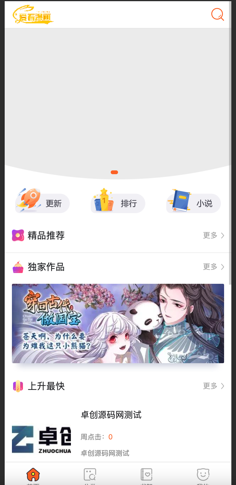 图片[4]-【三端开源】Uniapp小说漫画APP源码｜会员阅读+月票体系+全支付｜168源码网热更-168源码网-PHP网站源码模板,插件软件资源分享平台！