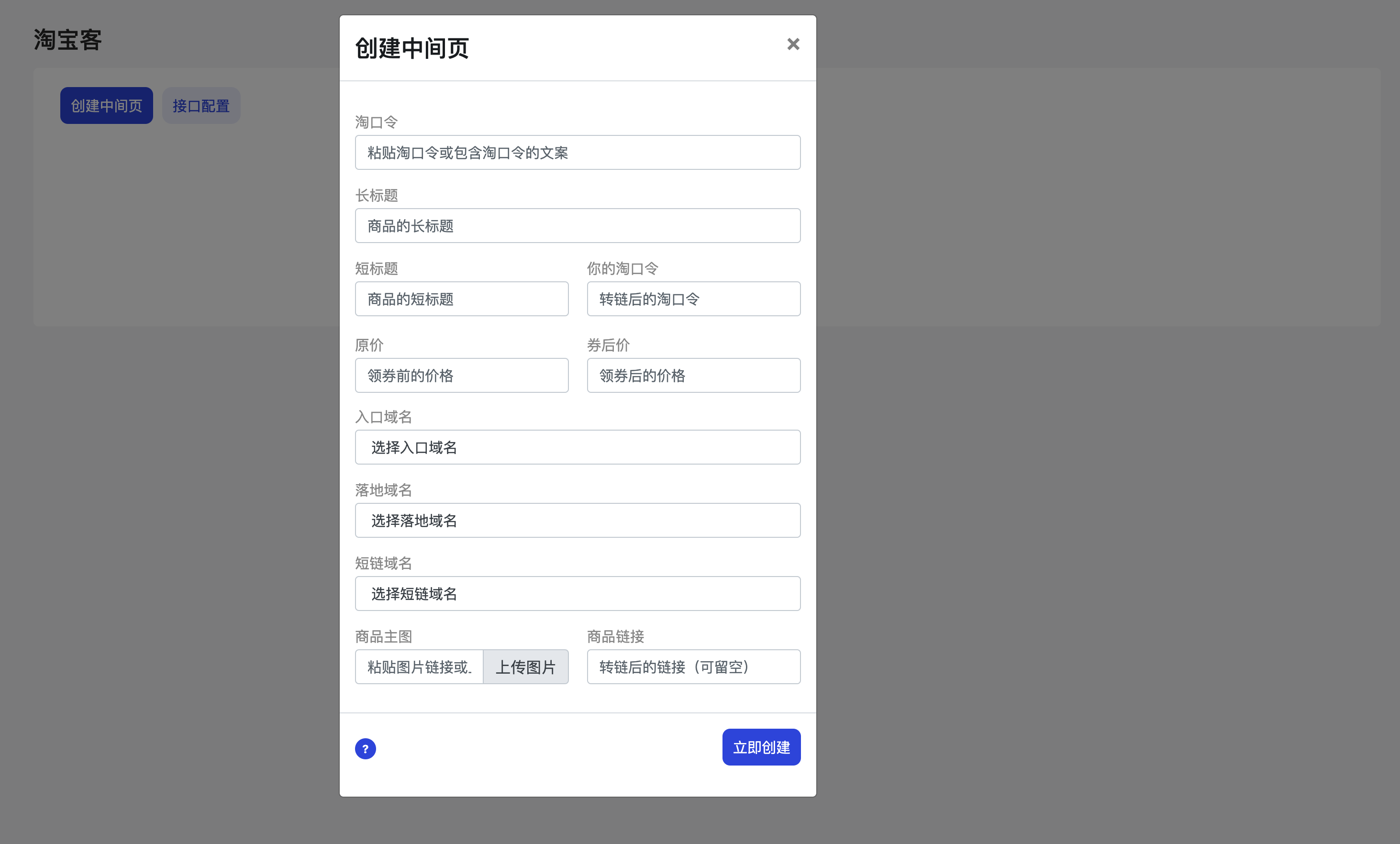 图片[4]-【开源下载】多功能活码管理系统源码｜支持群活码+淘宝客+API定制｜168源码网首发-168源码网-PHP网站源码模板,插件软件资源分享平台！