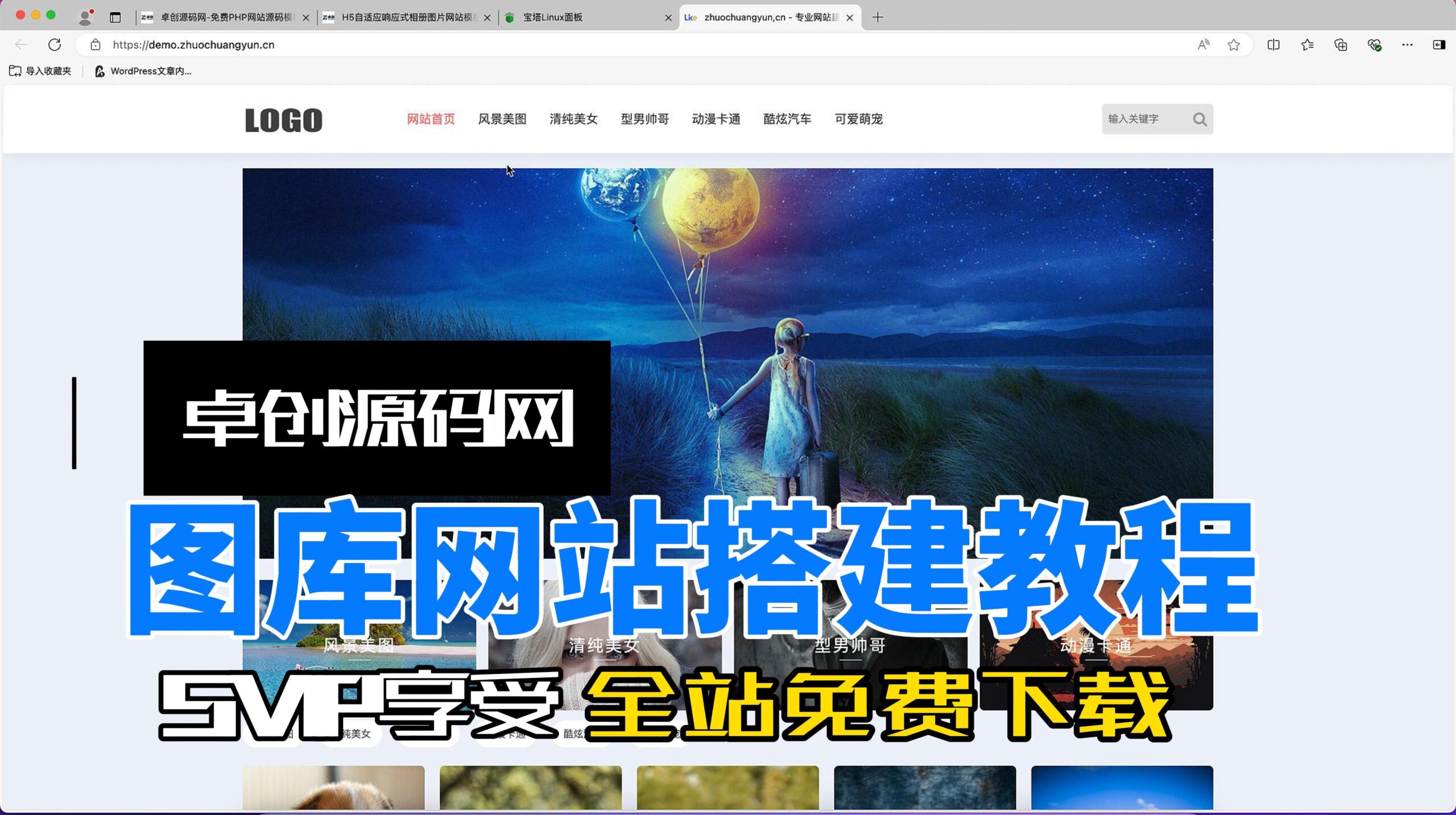 流量网站图库网站搭建视频教程（168源码网）-168源码网-PHP网站源码模板,插件软件资源分享平台！