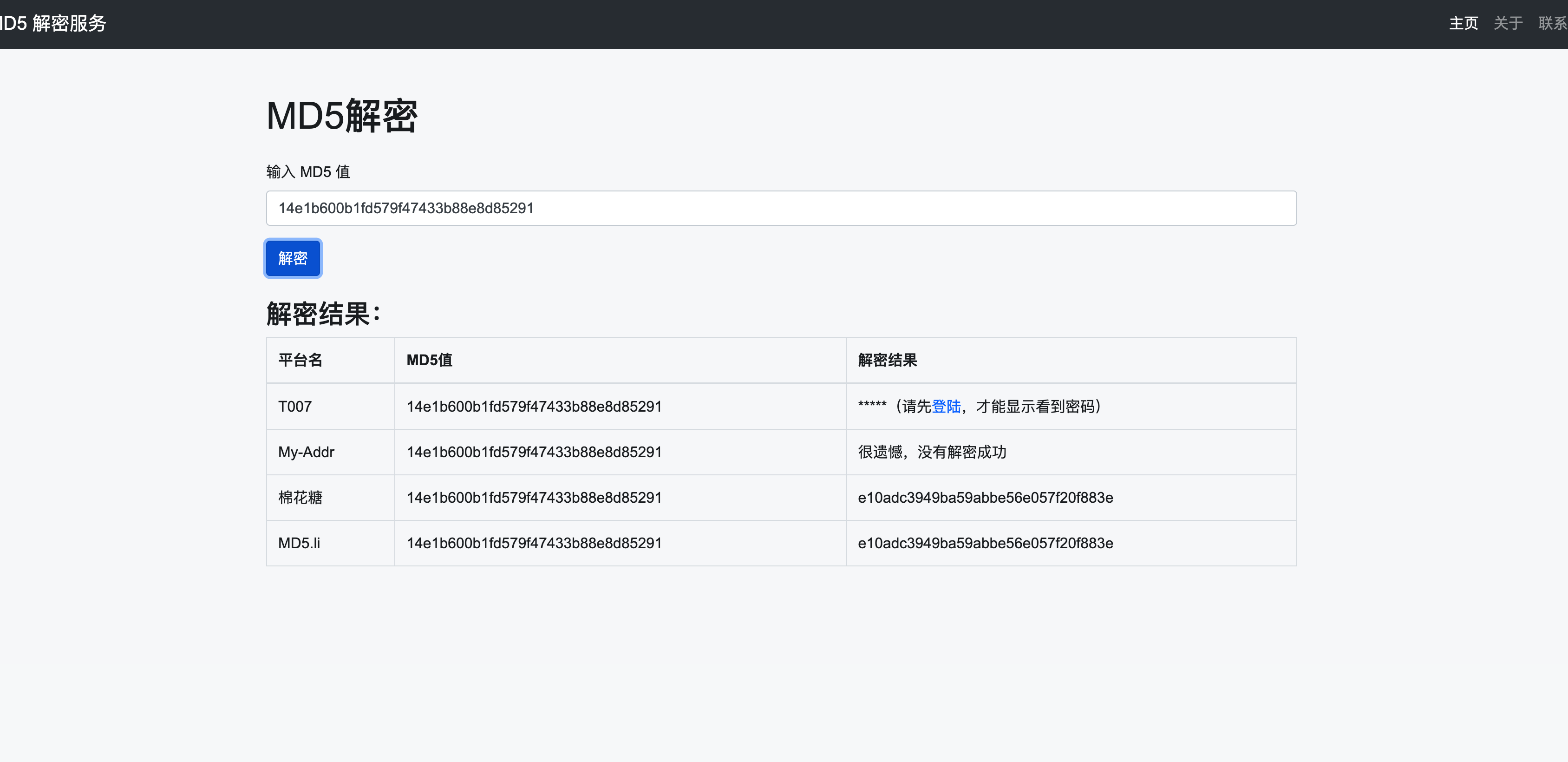 多接口集成MD5在线解密网站源码下载 - PHP56免配置极速部署丨168源码网-168源码网-PHP网站源码模板,插件软件资源分享平台！