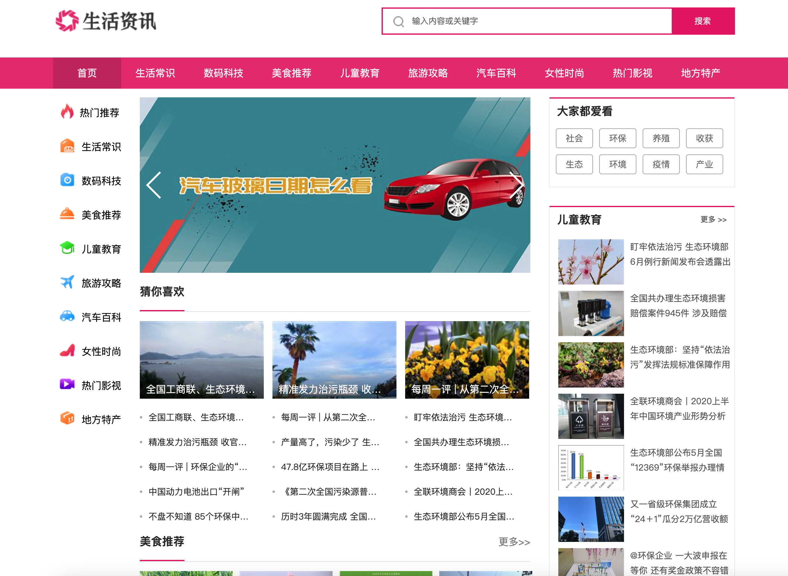 PbootCMS生活资讯门户模板 - 粉色百科类网站源码下载/SEO优化自适应设计-168源码网-PHP网站源码模板,插件软件资源分享平台！
