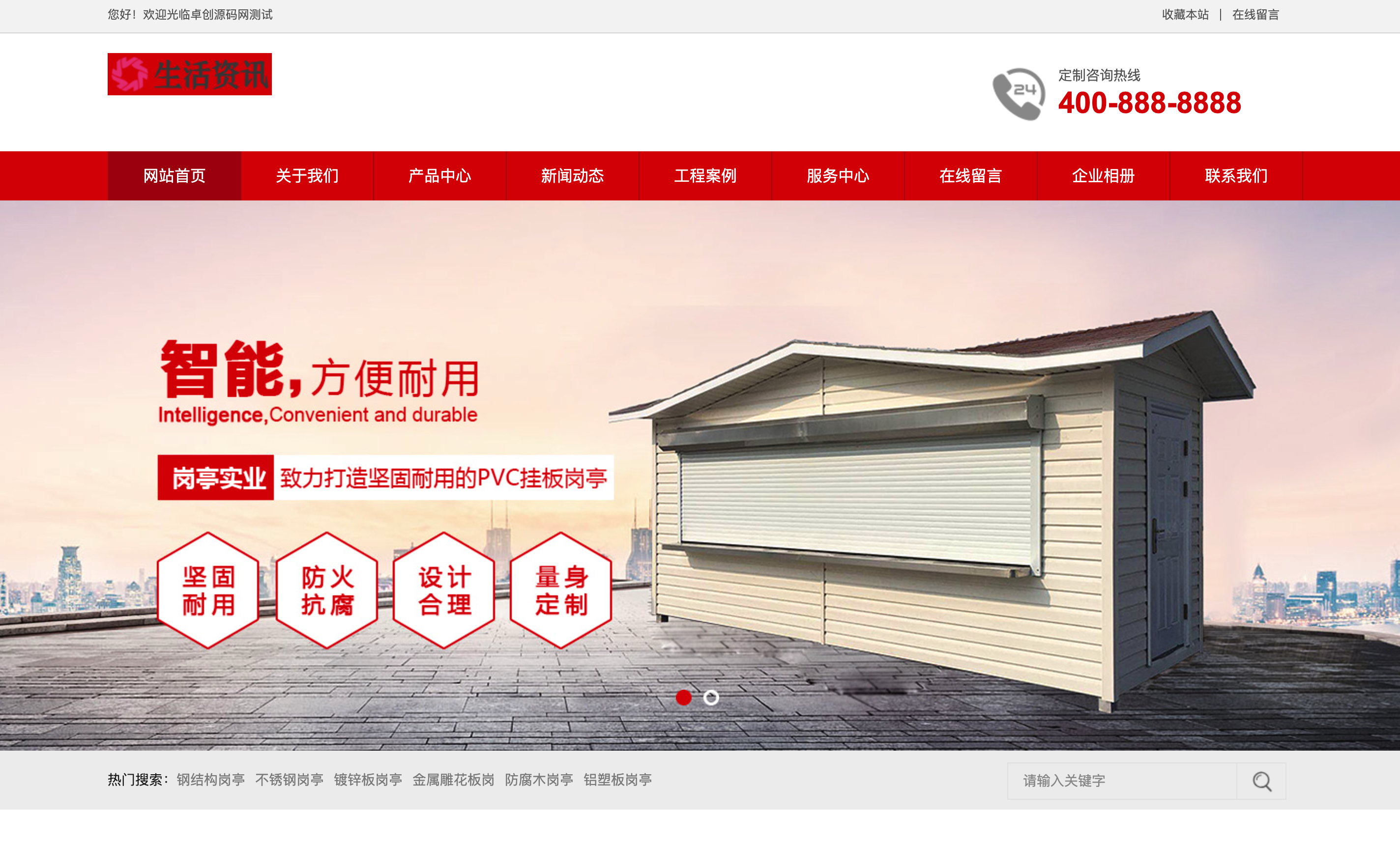 钢结构岗亭营销型PbootCMS网站源码下载：红色户外岗亭企业建站首选-168源码网-PHP网站源码模板,插件软件资源分享平台！