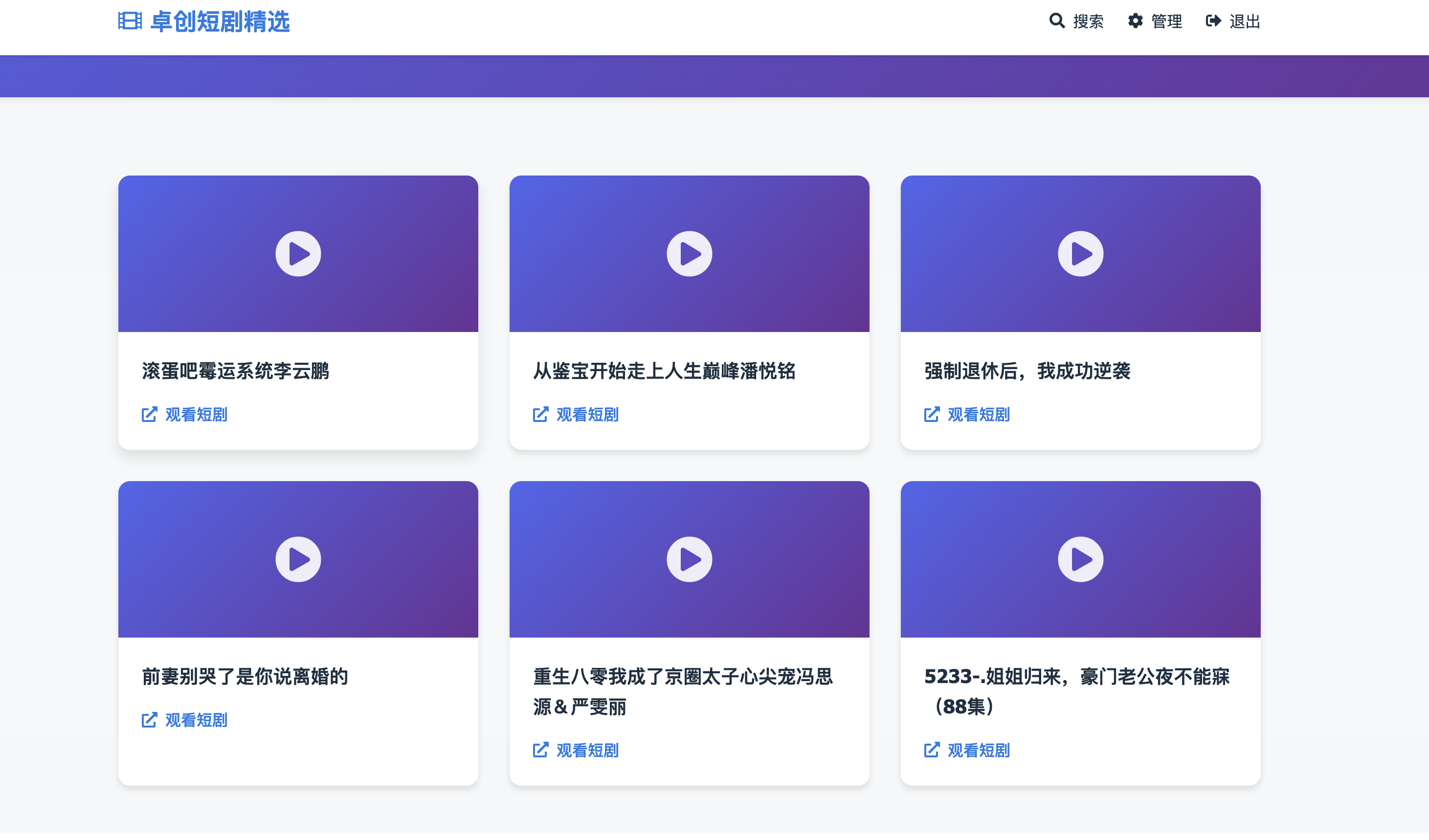 全新UI短剧搜索分享系统源码下载 - 批量导入TXT的推广神器丨168源码网-168源码网-PHP网站源码模板,插件软件资源分享平台！